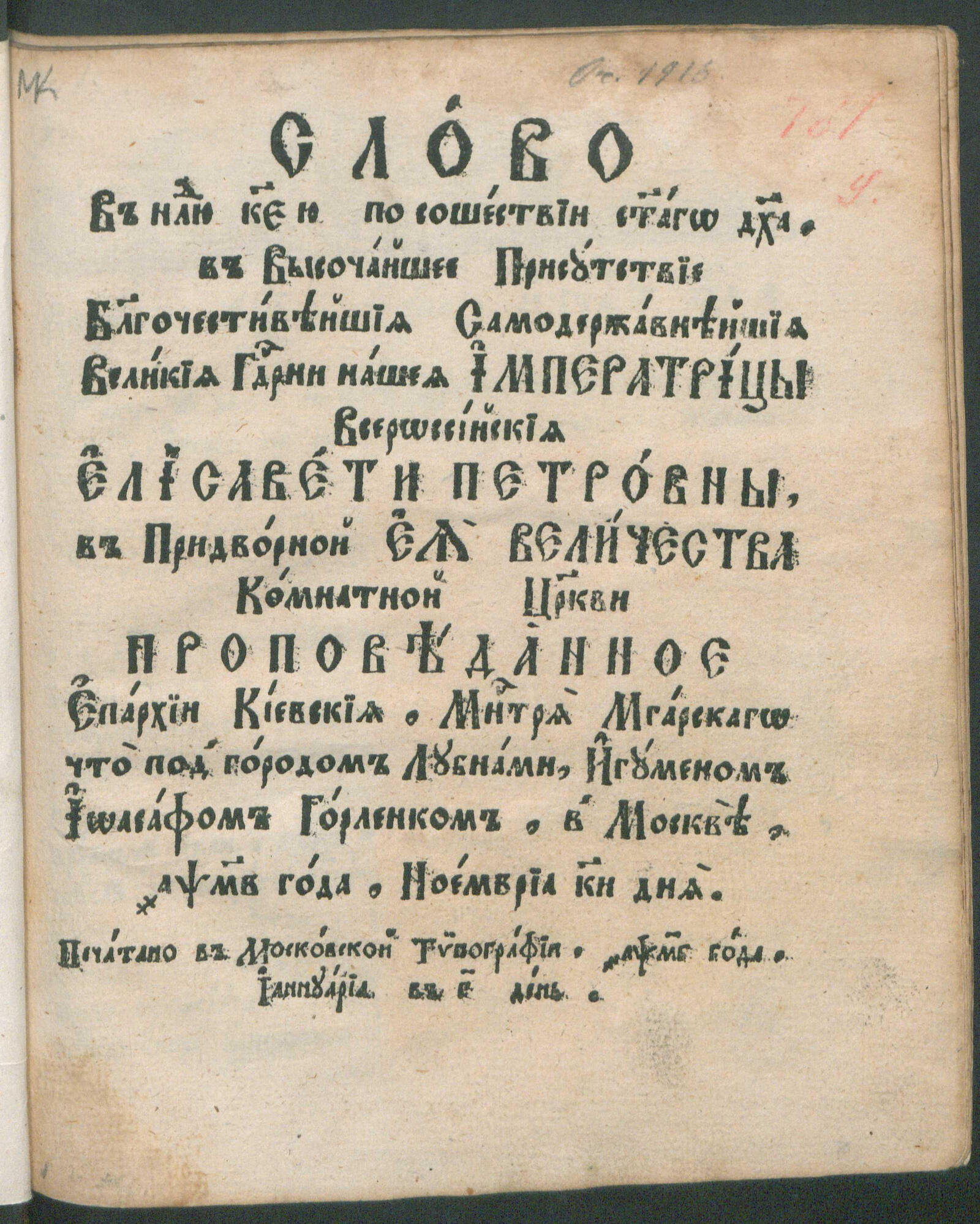 Изображение книги Слово в неделю 25ую по Сошествии Святого Духа