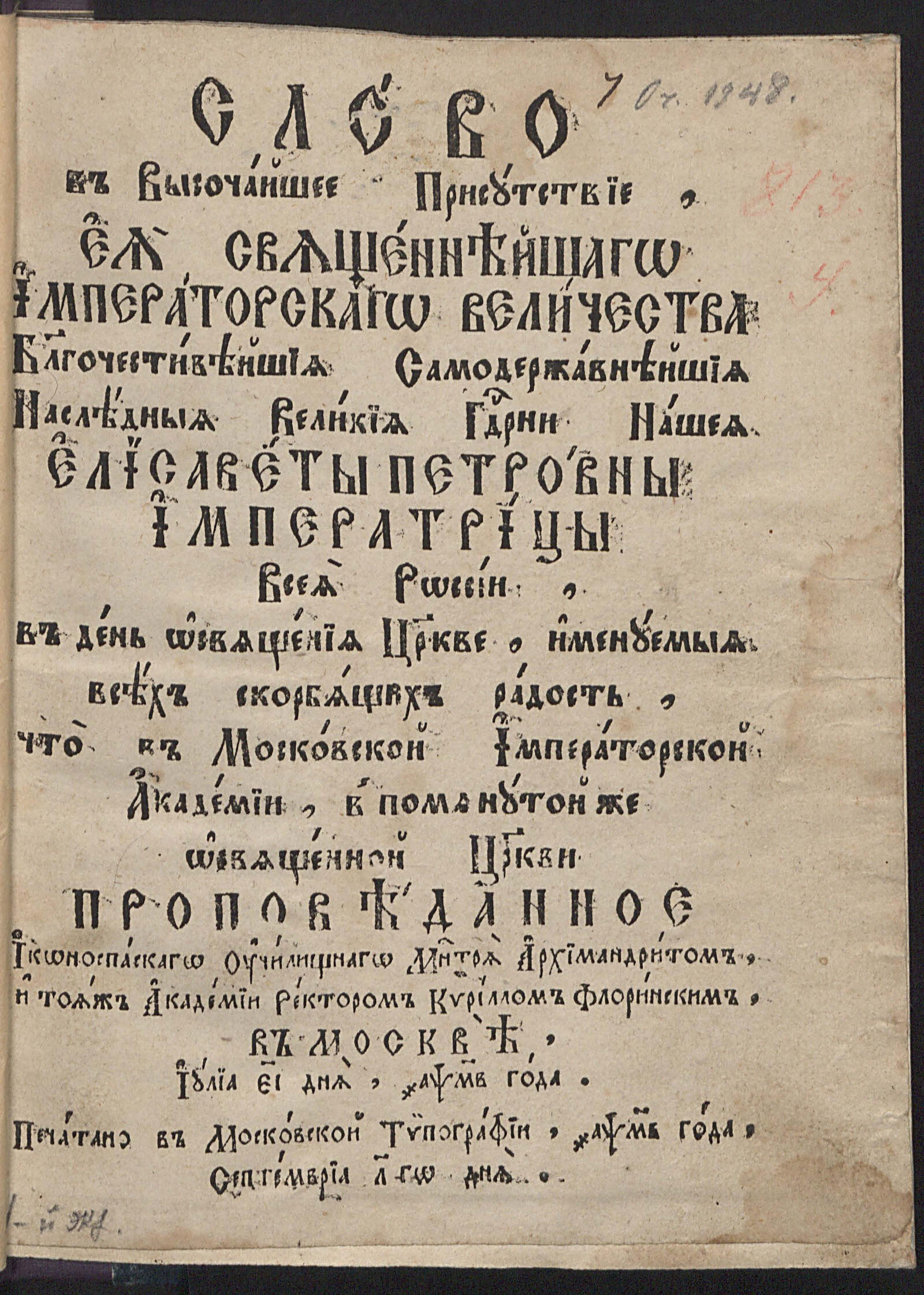 Изображение книги Слово в день освящения церкви "Всех скорбящих радость"