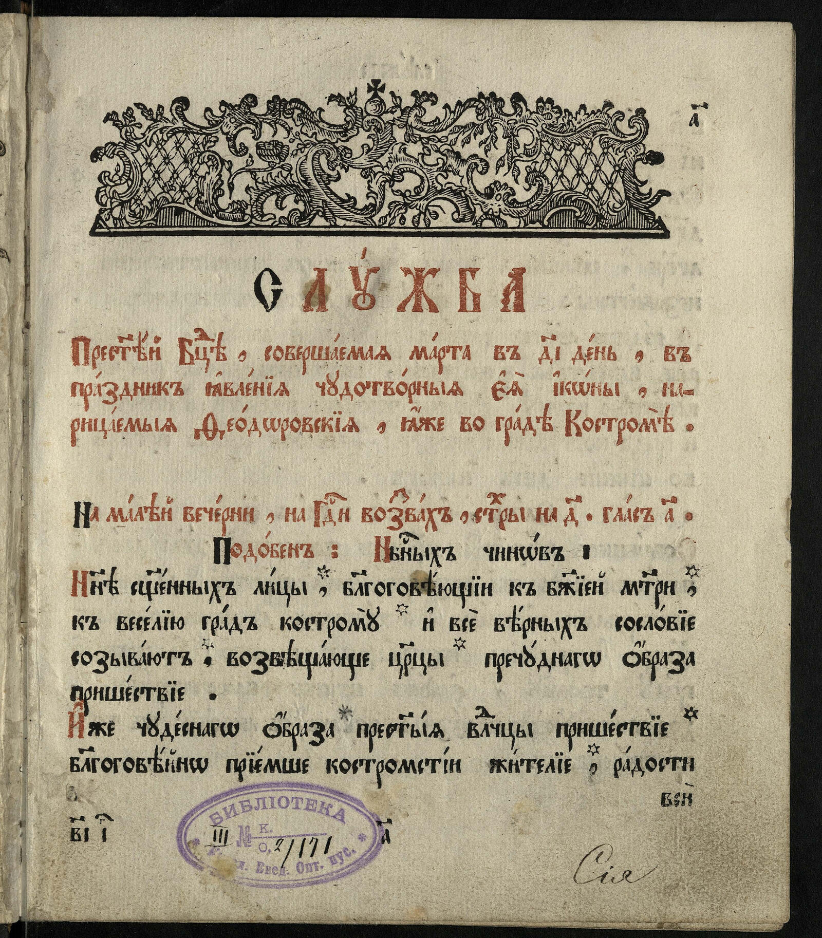 Изображение книги Служба явлению Федоровской иконы Богоматери в Костроме