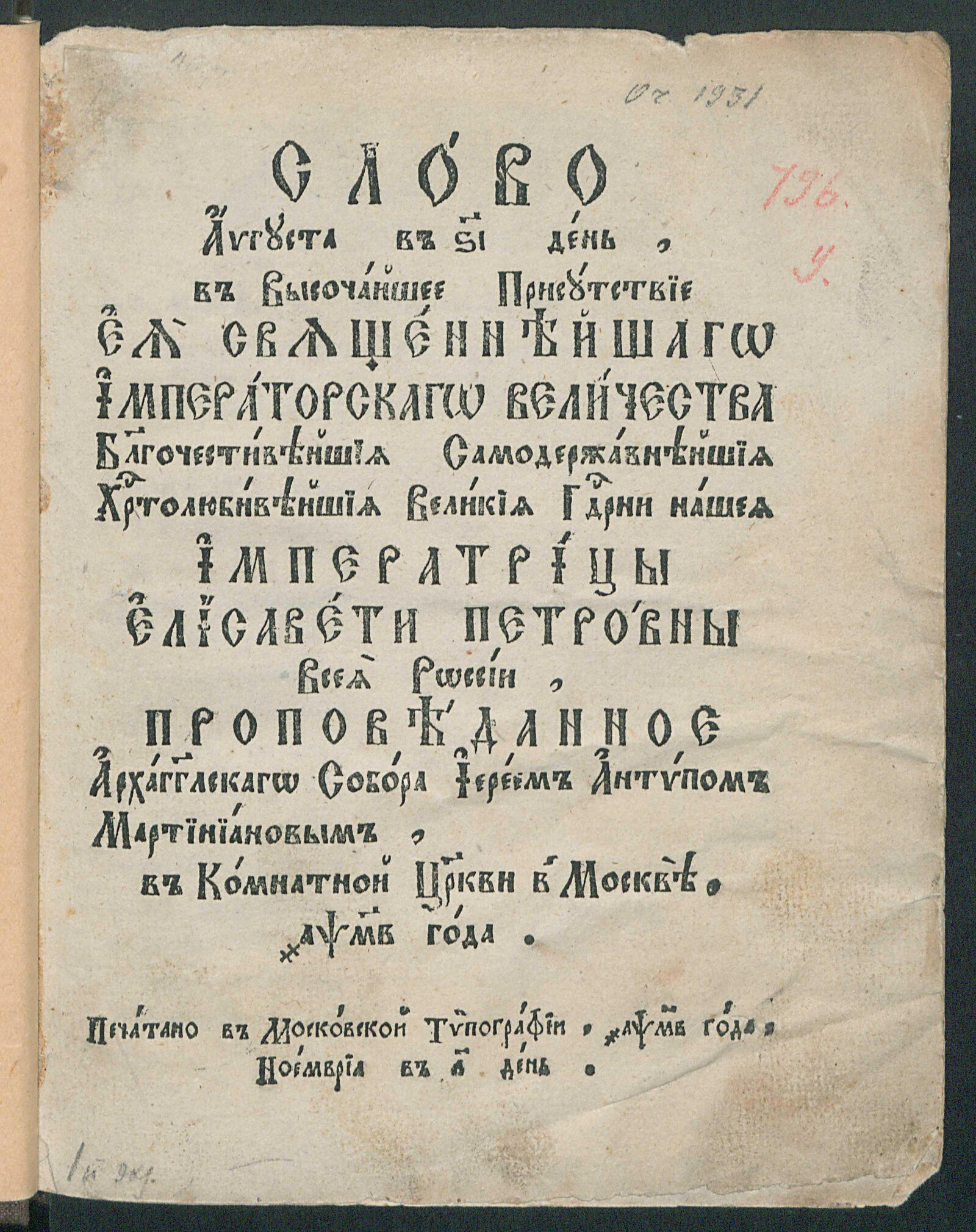 Изображение книги Слово, проповеданное августа в 16 день 1742