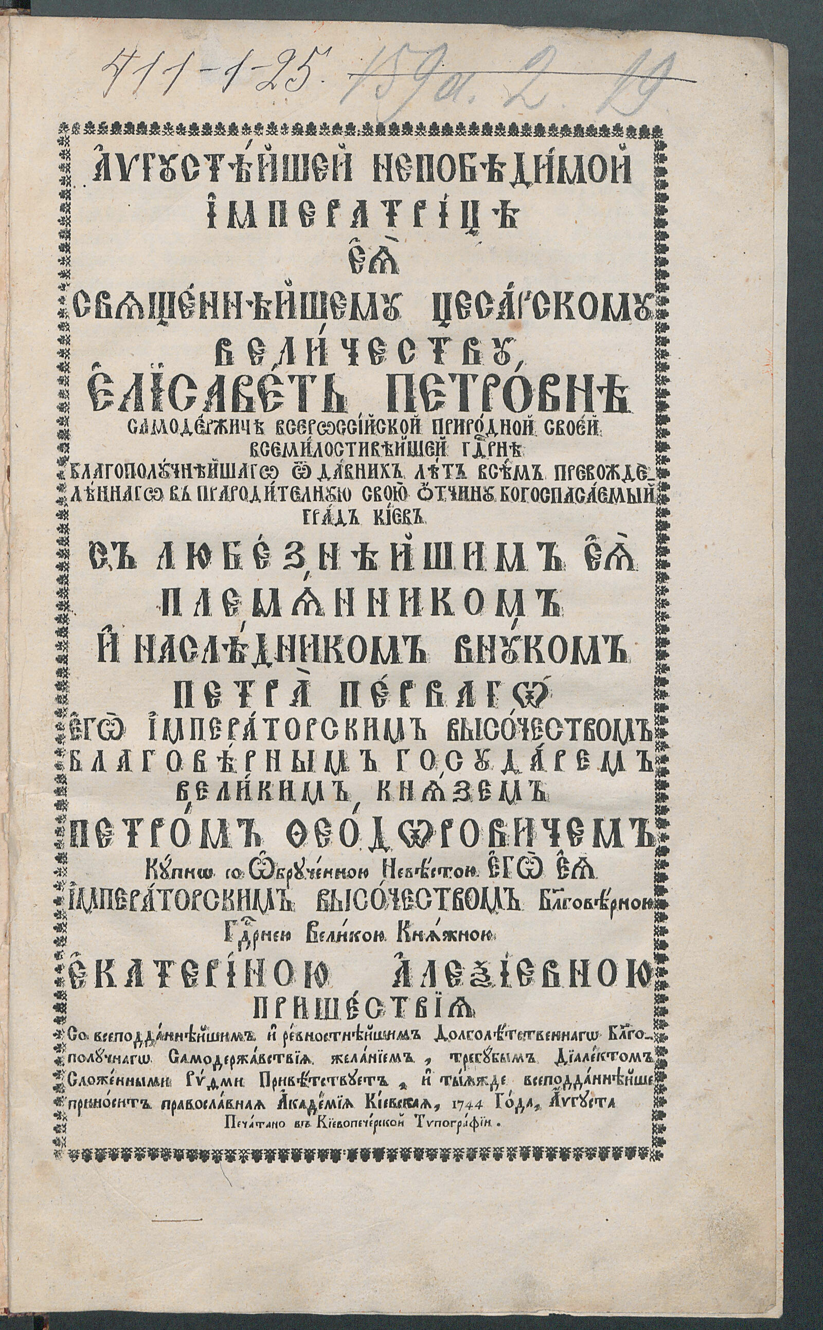 Изображение книги Панегирик Елизавете Петровне от Академии Киевской, на русском, латинском и польском языках