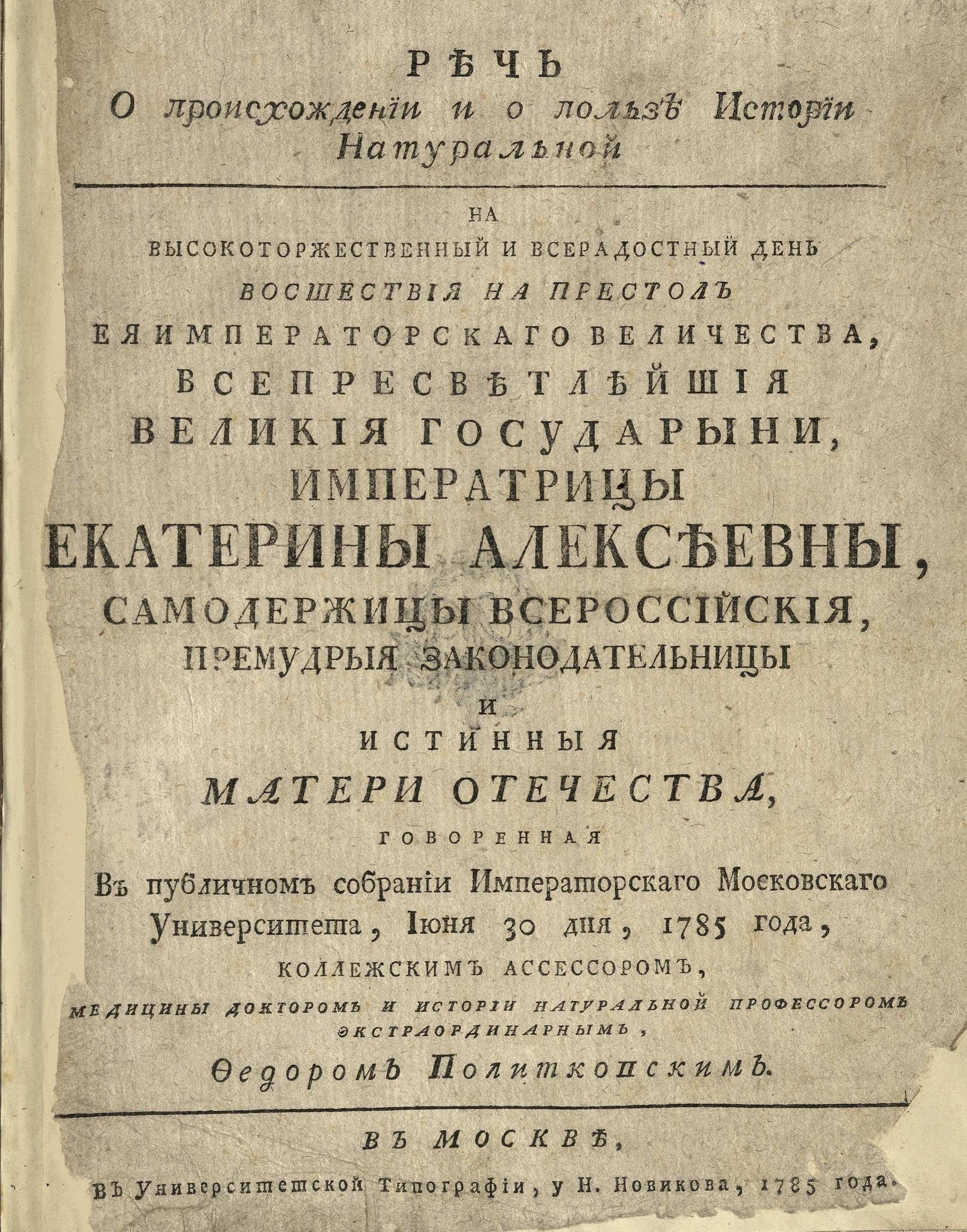 Изображение книги Речь о происхождении и о пользе истории натуральной