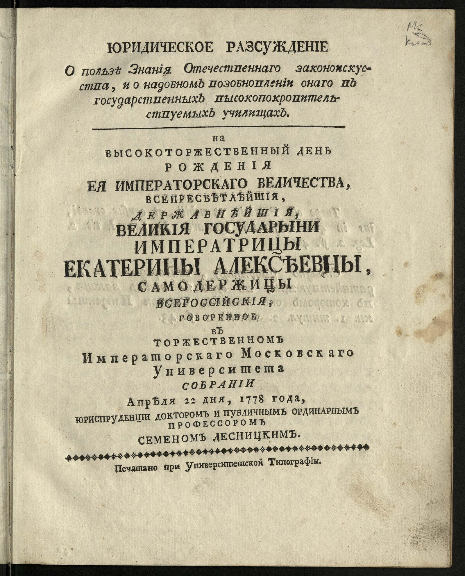 Изображение книги Юридическое разсуждение о пользе знания отечественнаго законоискусства...