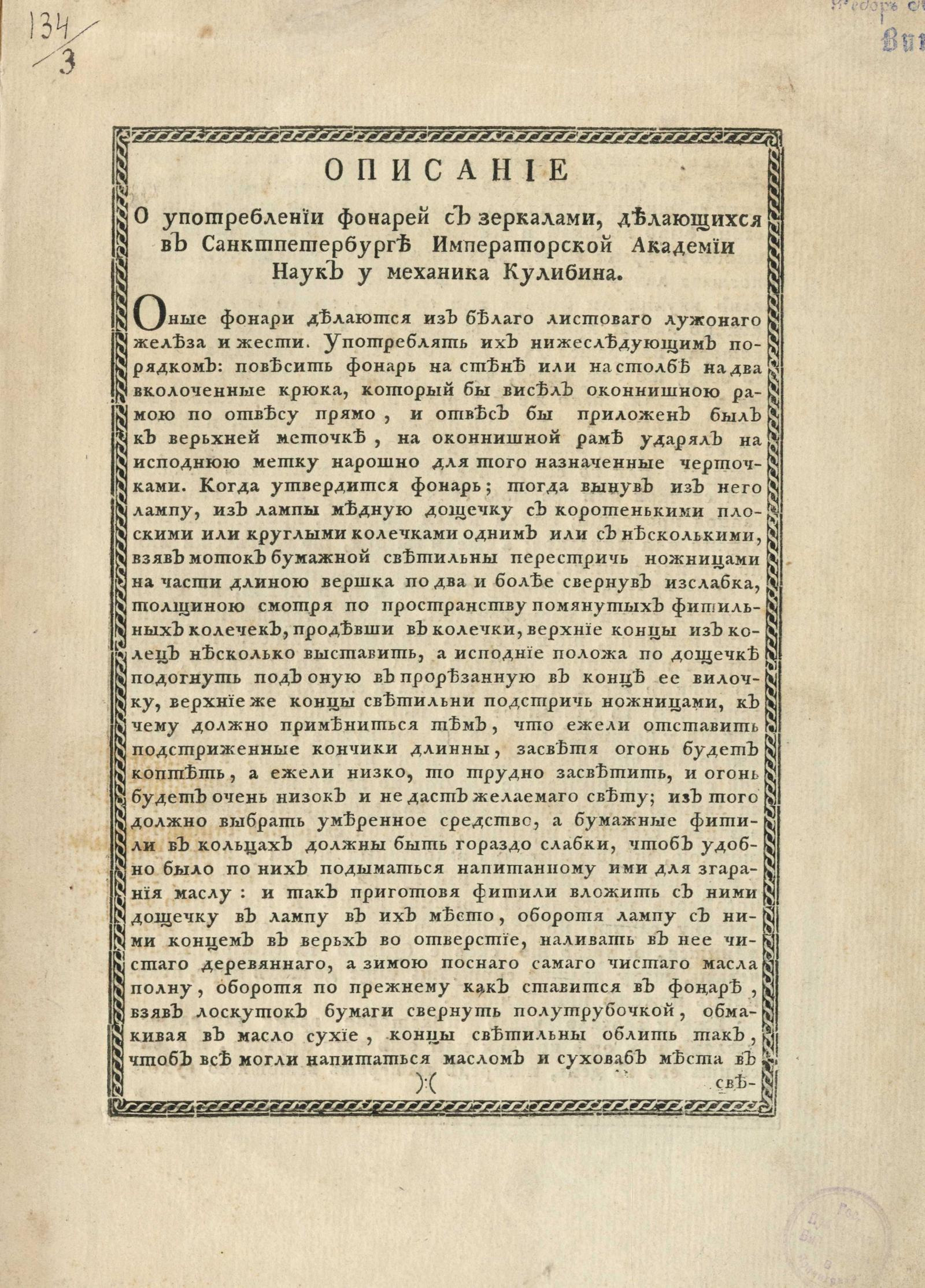 Изображение книги Описание о употреблении фонарей с зеркалами