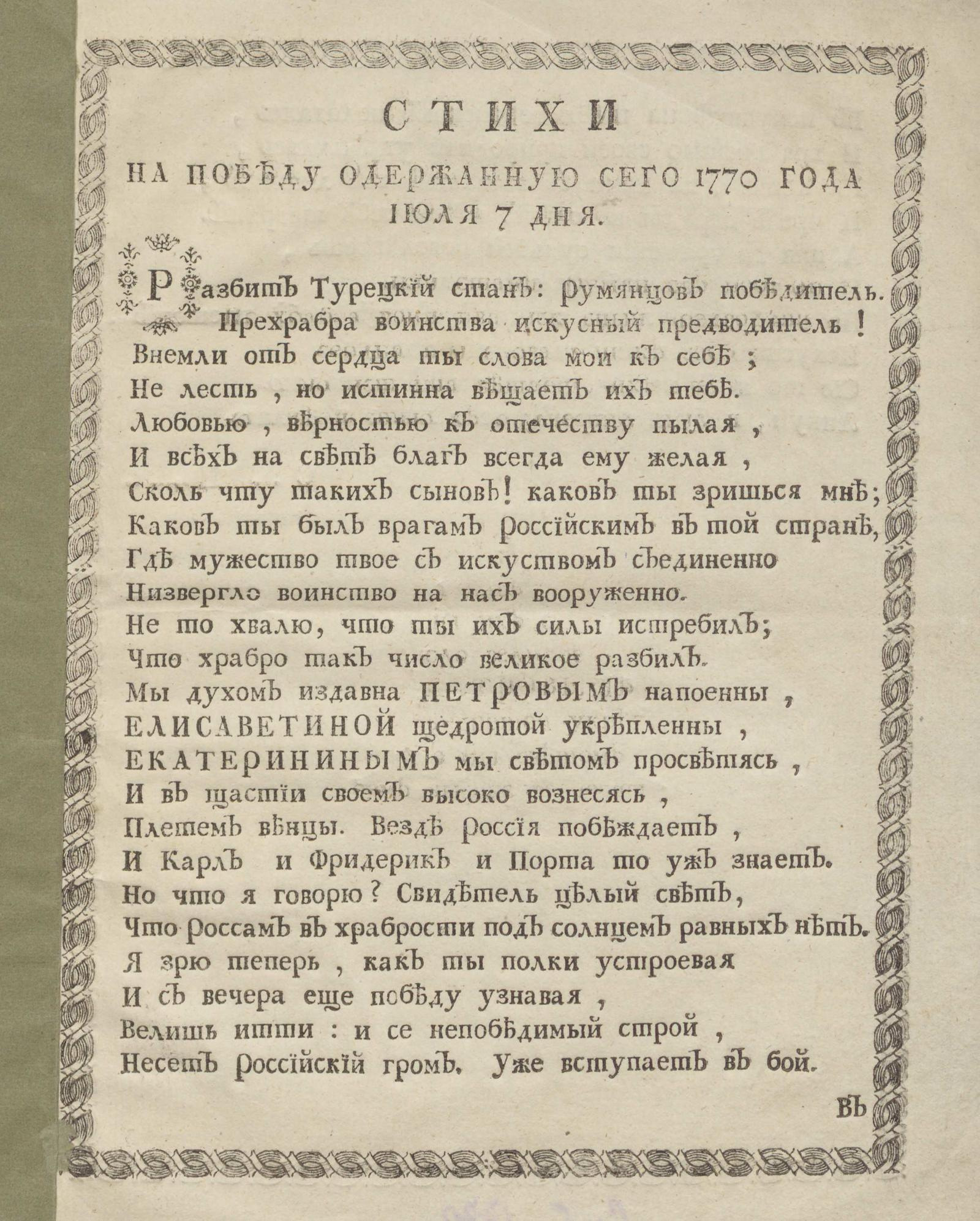 Изображение книги Стихи на победу одержанную сего 1770 года июля 7 дня