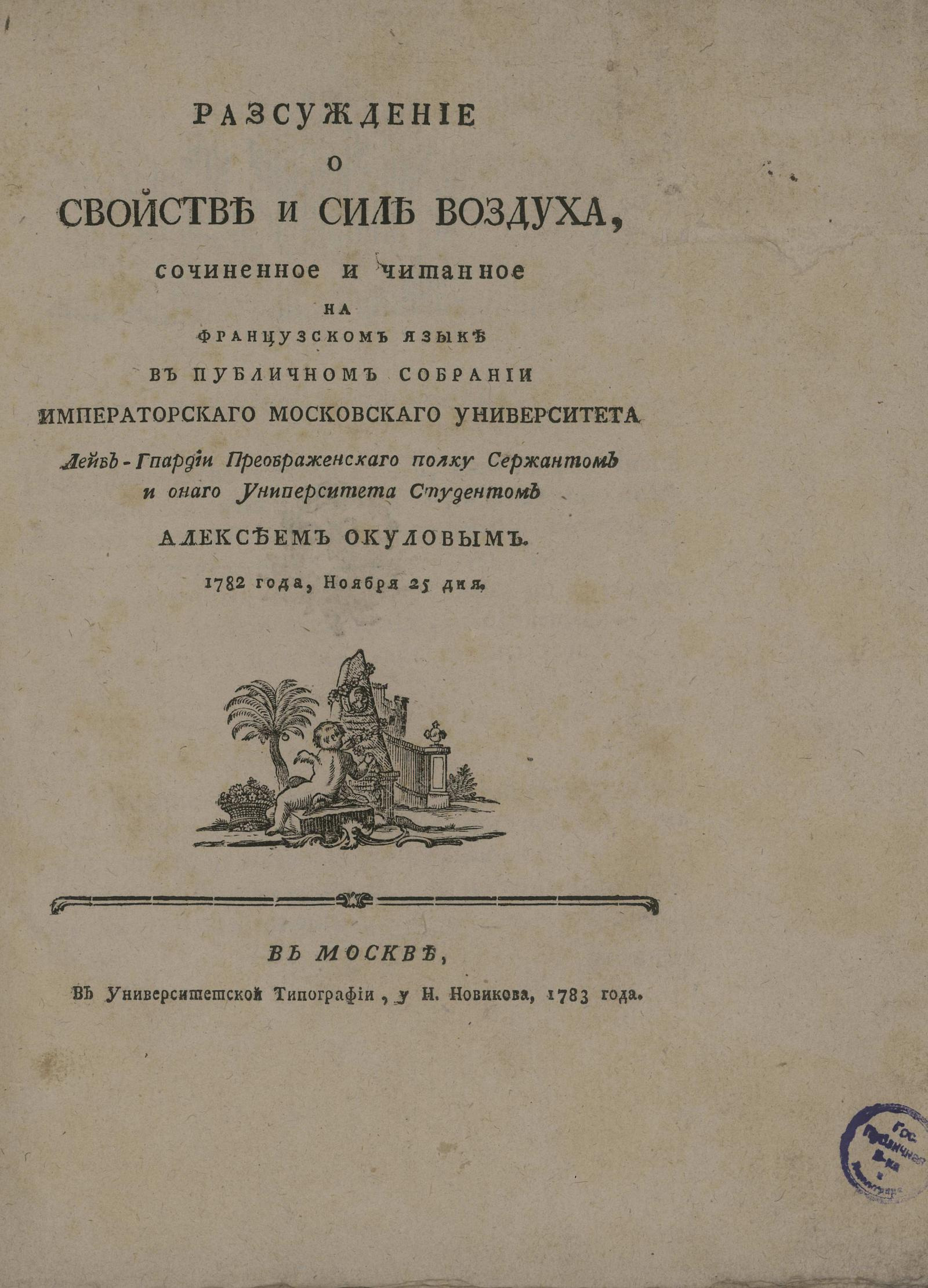 Изображение Разсуждение о свойстве и силе воздуха