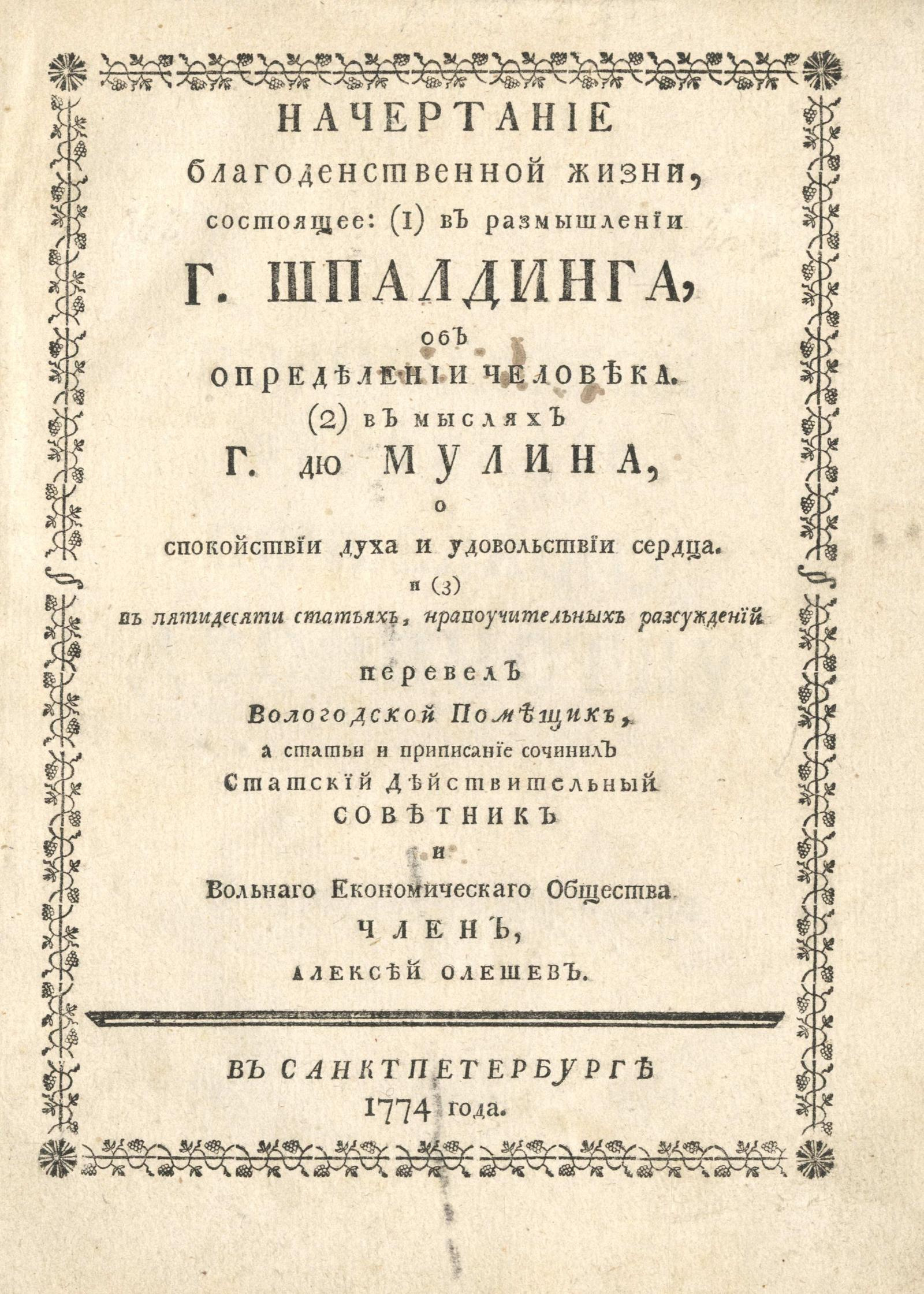 Изображение книги Начертание благоденственной жизни