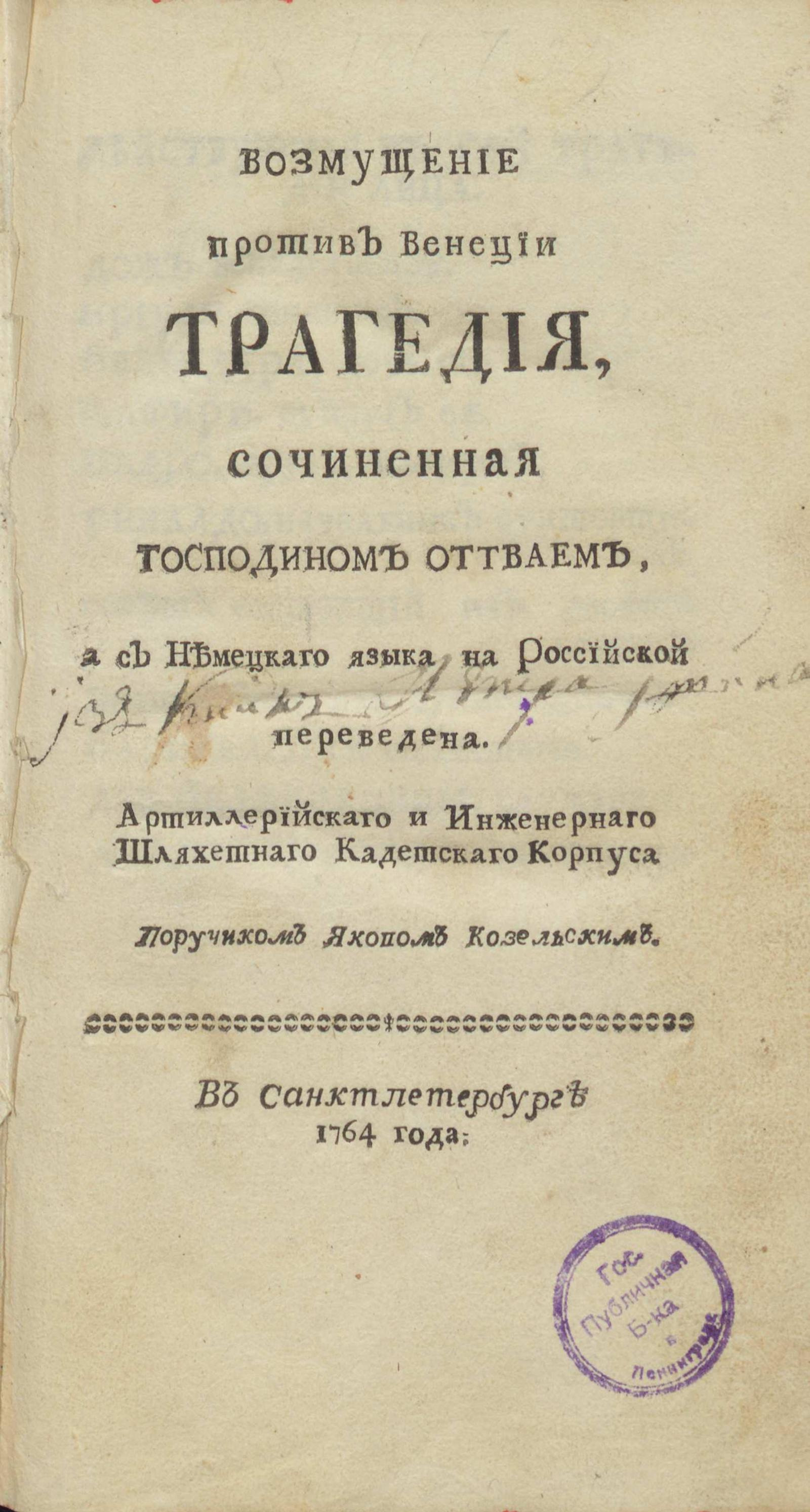 Изображение книги Возмущение против Венеции