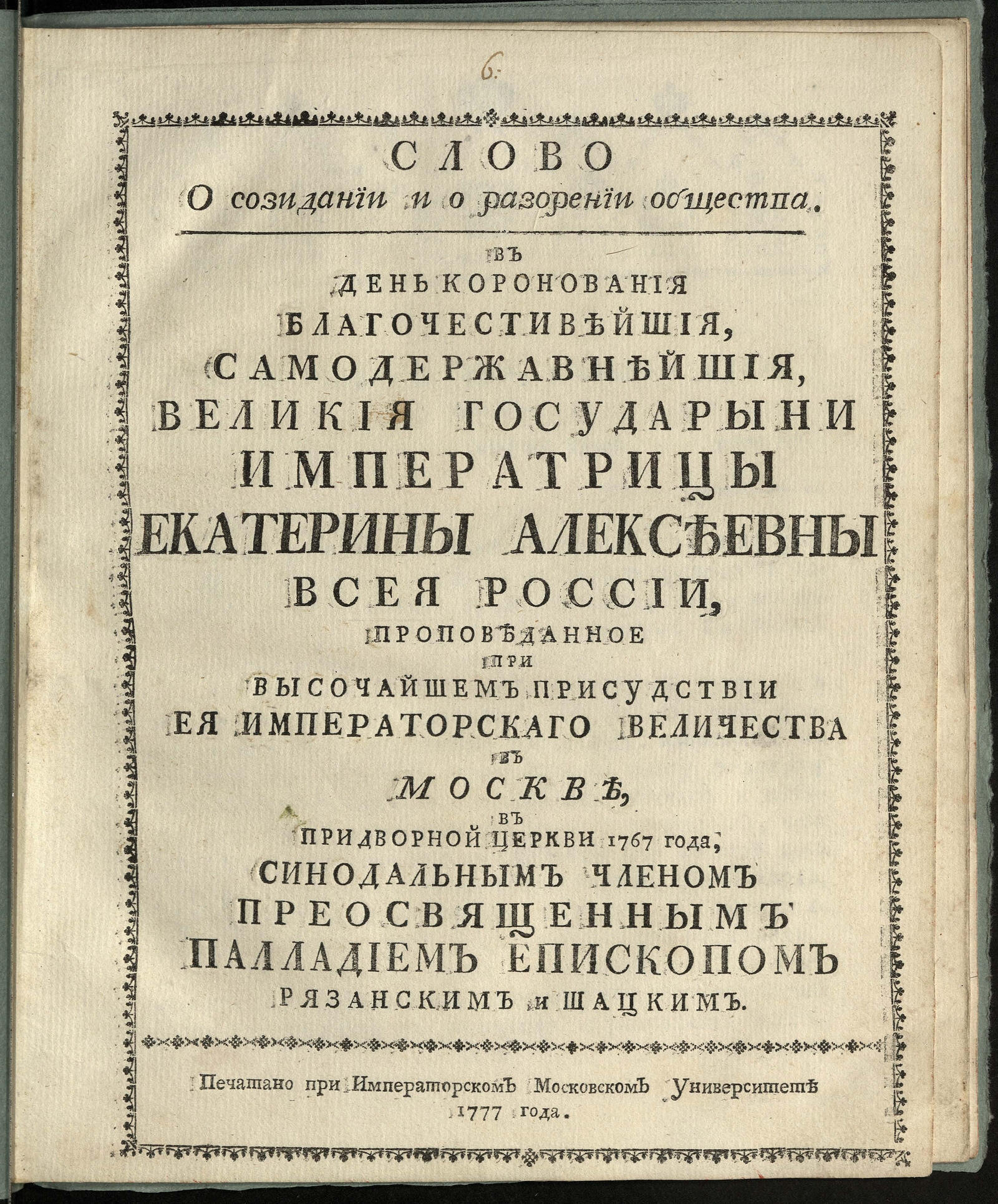 Изображение книги Слово о созидании и о разорении общества