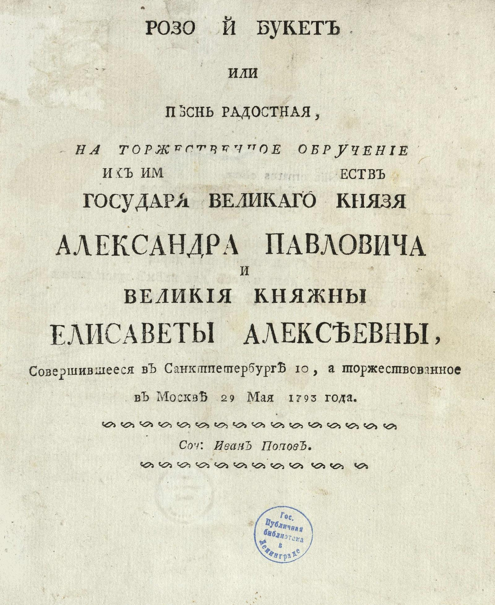 Изображение книги Розовый букет или Песнь радостная