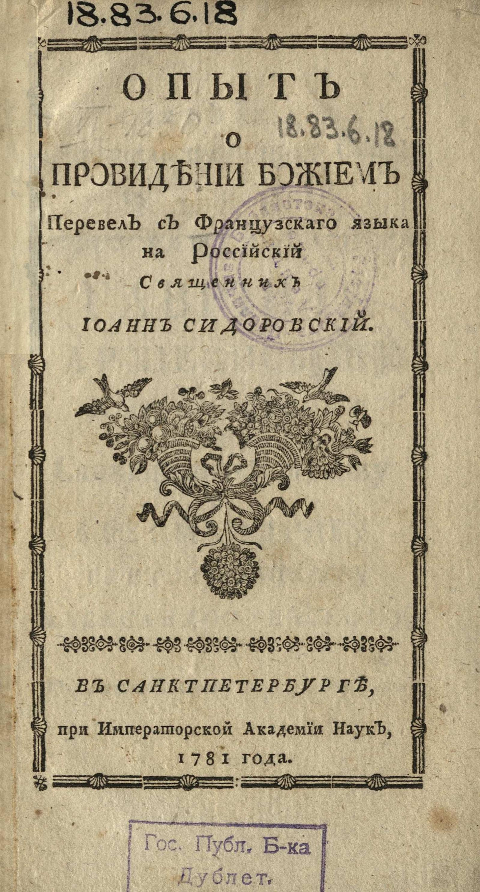 Изображение Опыт о провидении Божием