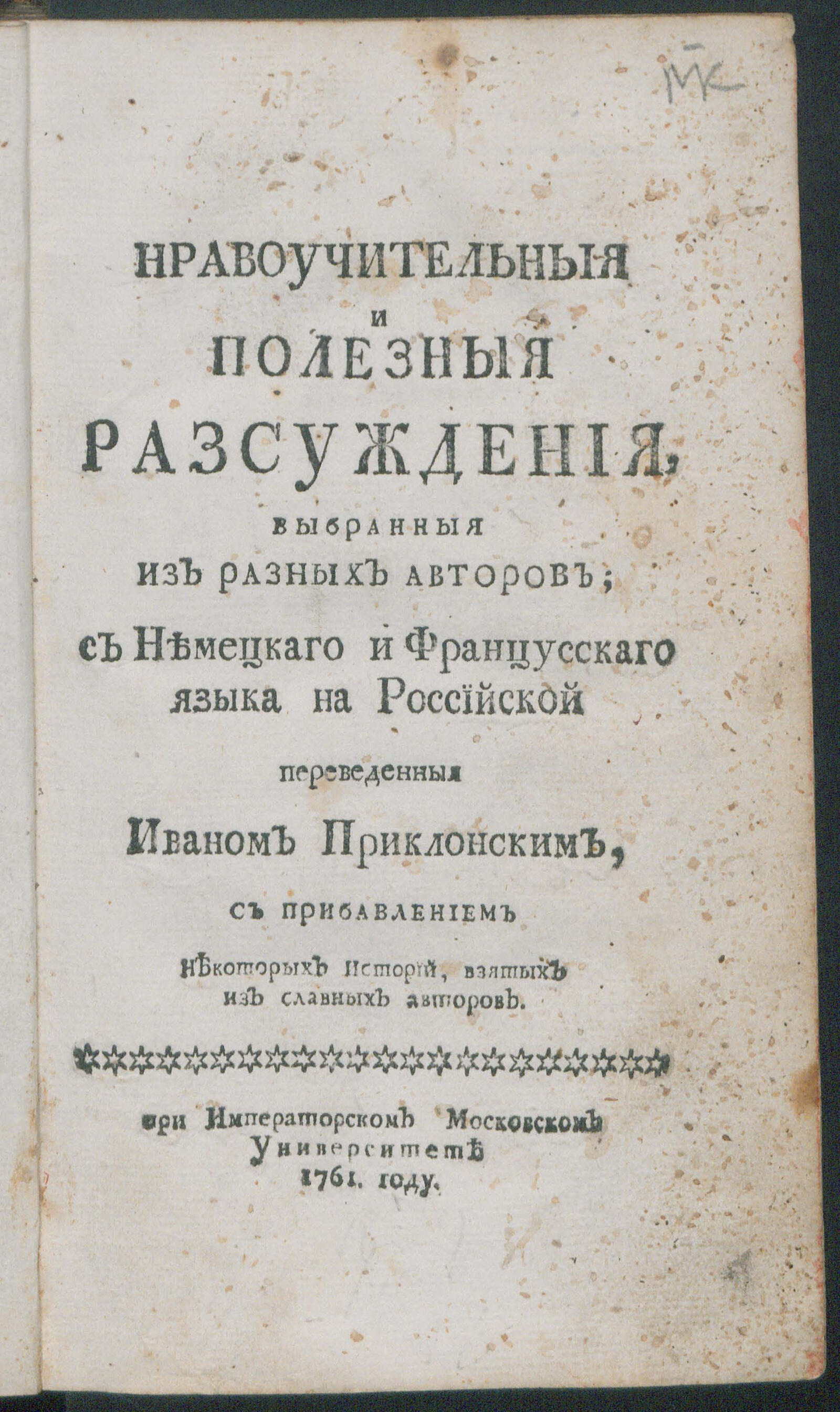 Изображение книги Нравоучительныя и полезныя разсуждения