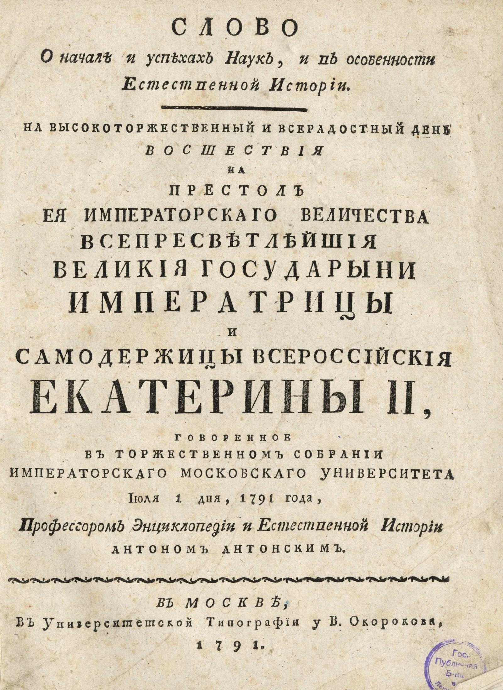 Изображение книги Слово о начале и успехах наук, и в особенности естественной истории