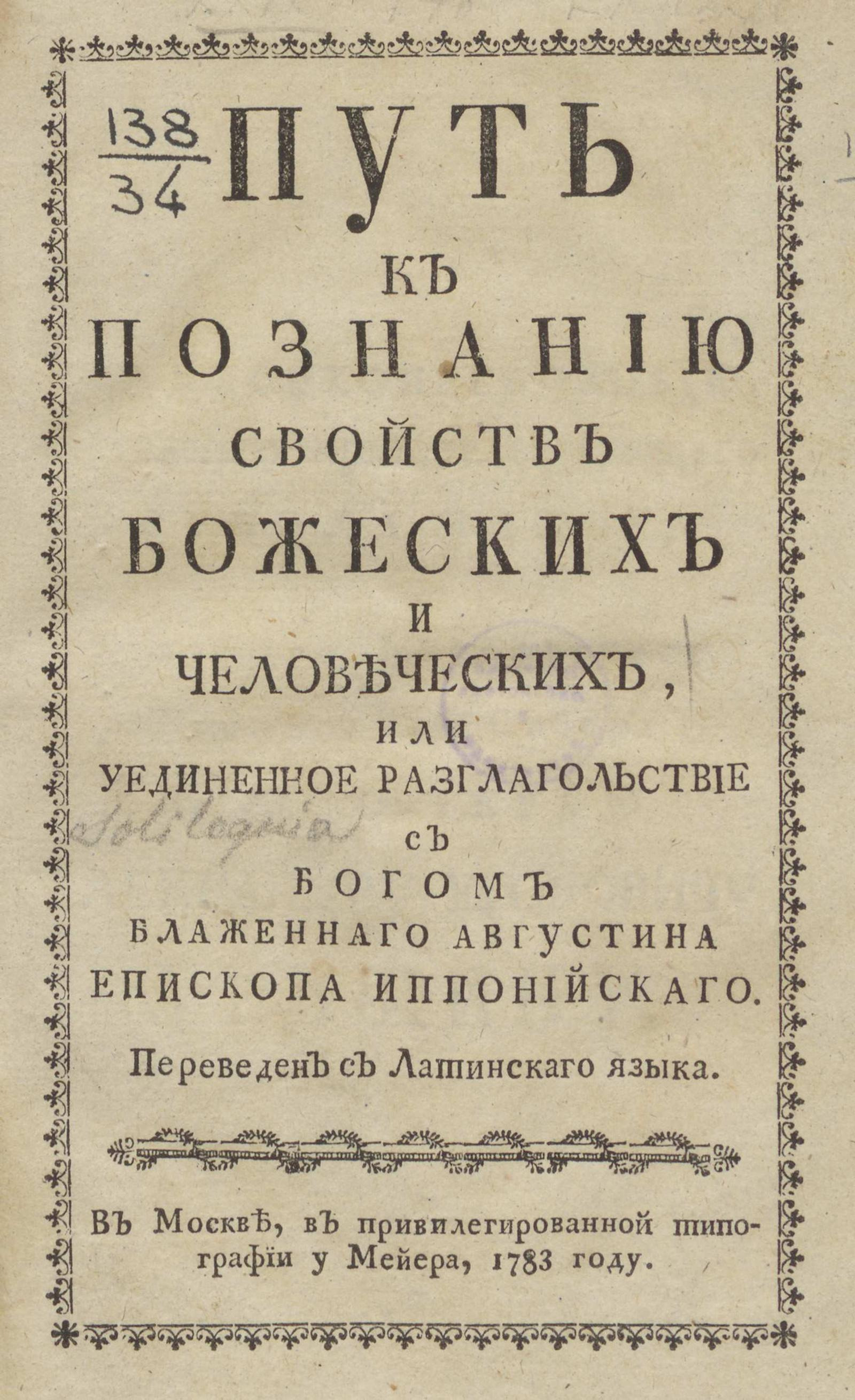 Изображение книги Путь к познанию свойств божеских и человеческих...