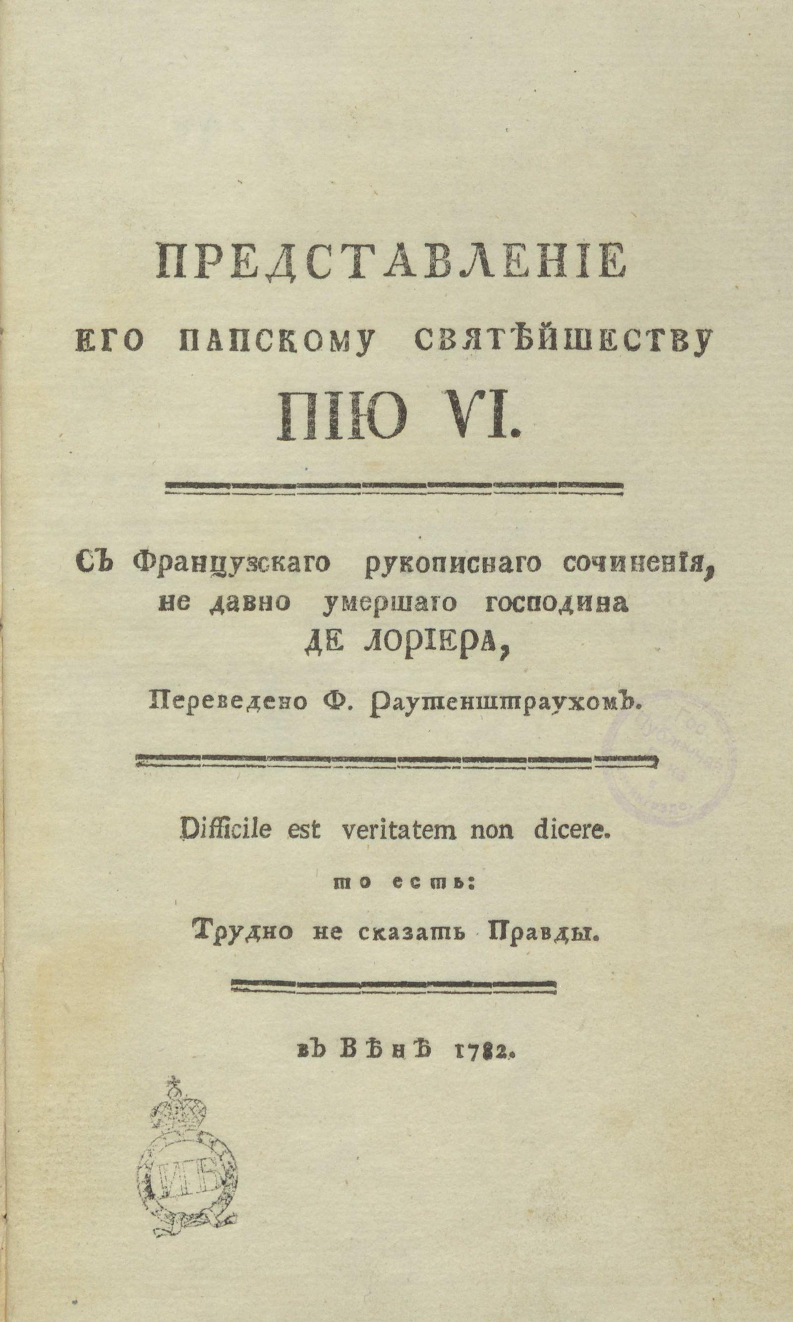 Изображение книги Представление его папскому святейшеству Пию VI