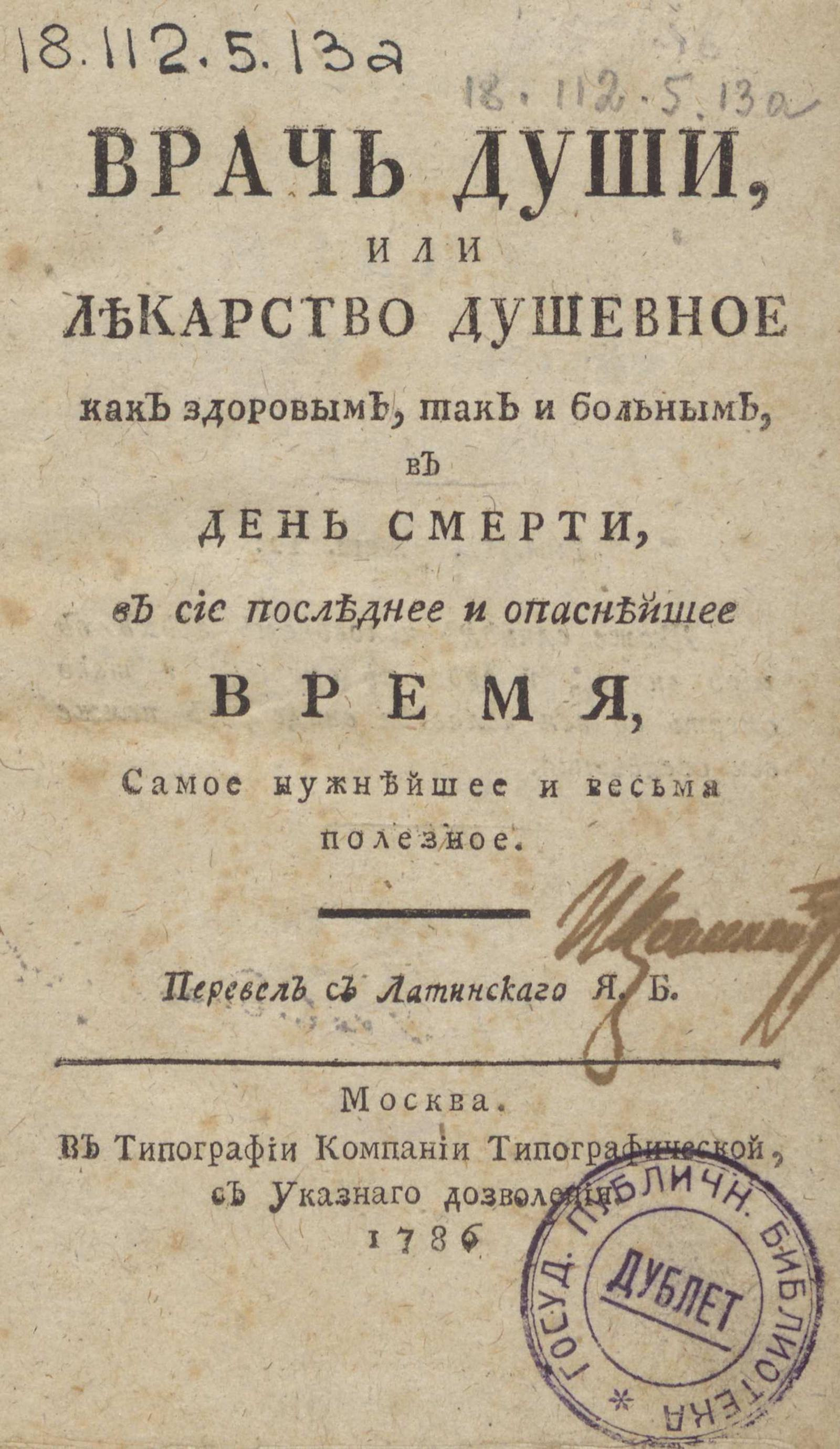 Изображение книги Врач души, или Лекарство душевное как здоровым, так и больным...