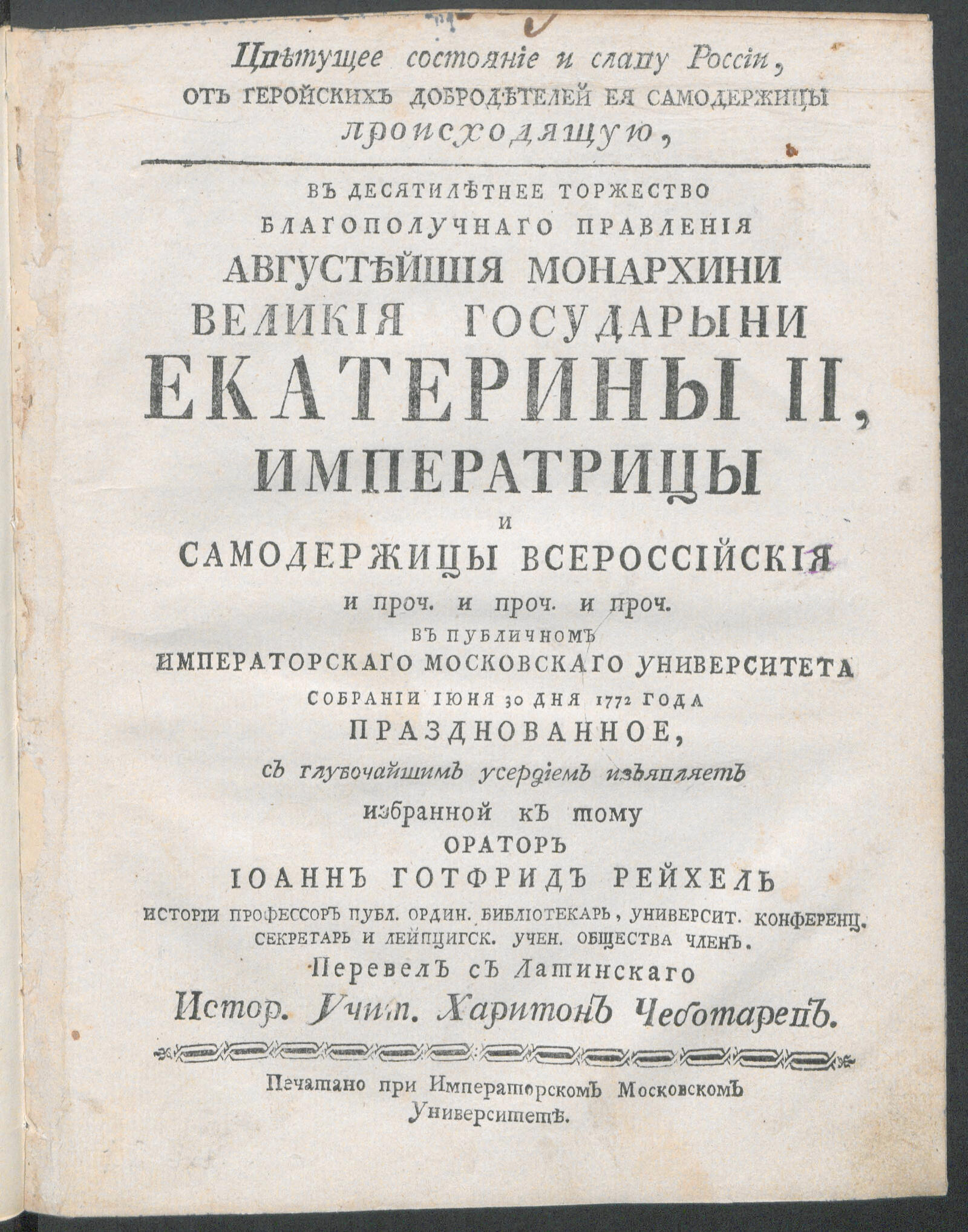 Изображение книги Цветущее состояние и славу России, от геройских добродетелей ея самодержицы происходящую