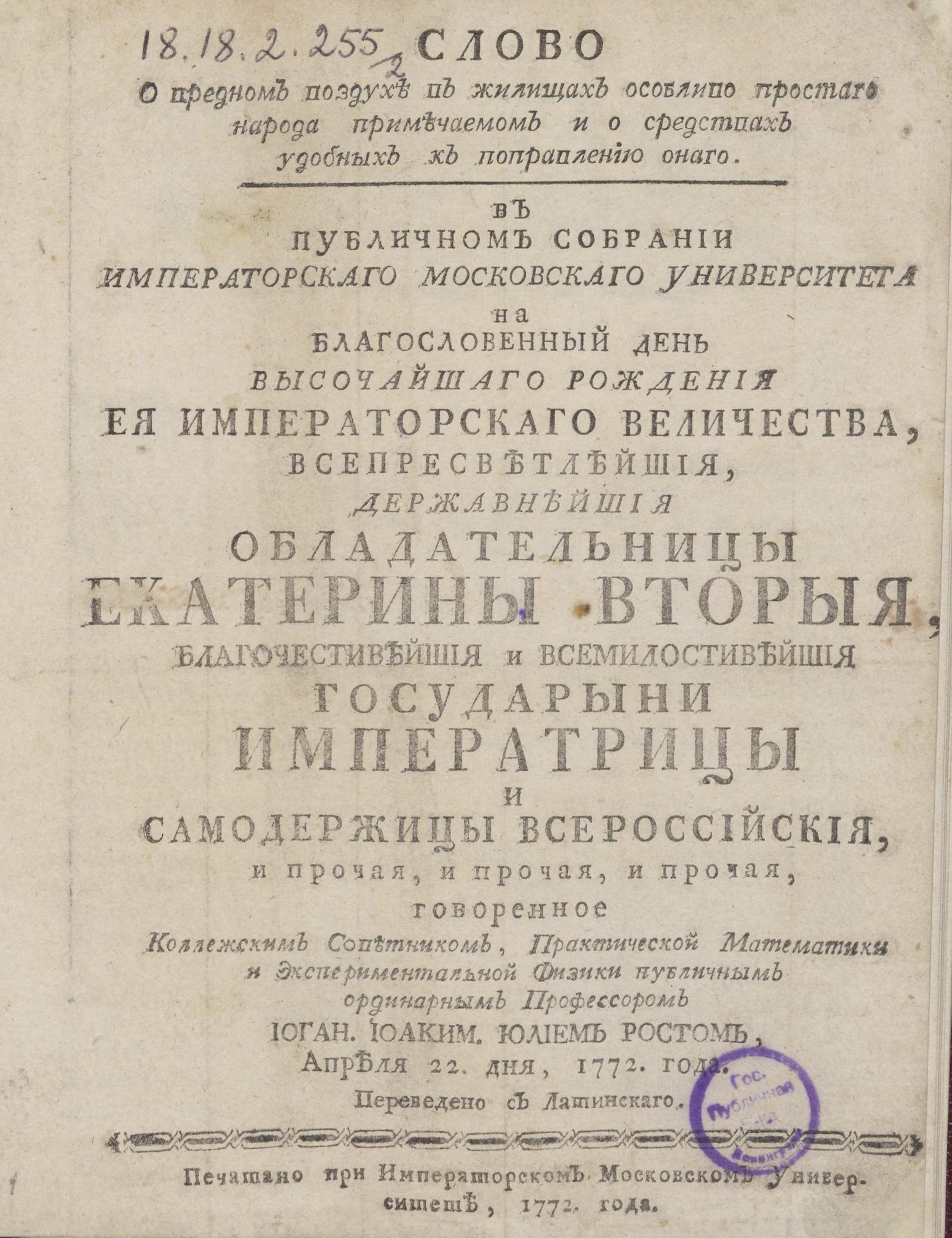 Изображение книги Слово о вредном воздухе в жилищах особливо простаго народа примечаемом и о средствах удобных к поправлению онаго