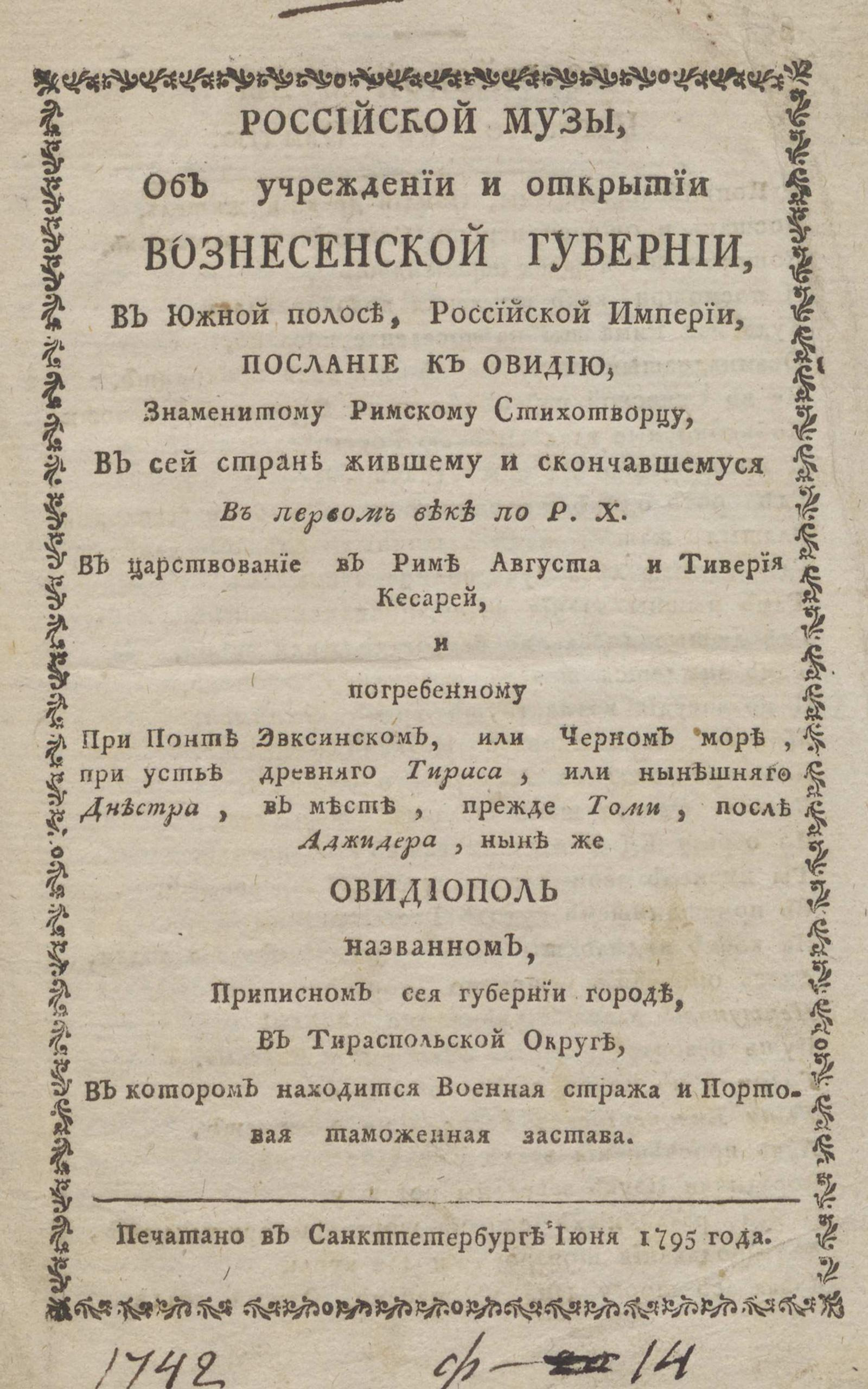 Изображение книги Российской музы, об учреждении и открытии Вознесенской губернии, в южной полосе, Российской империи