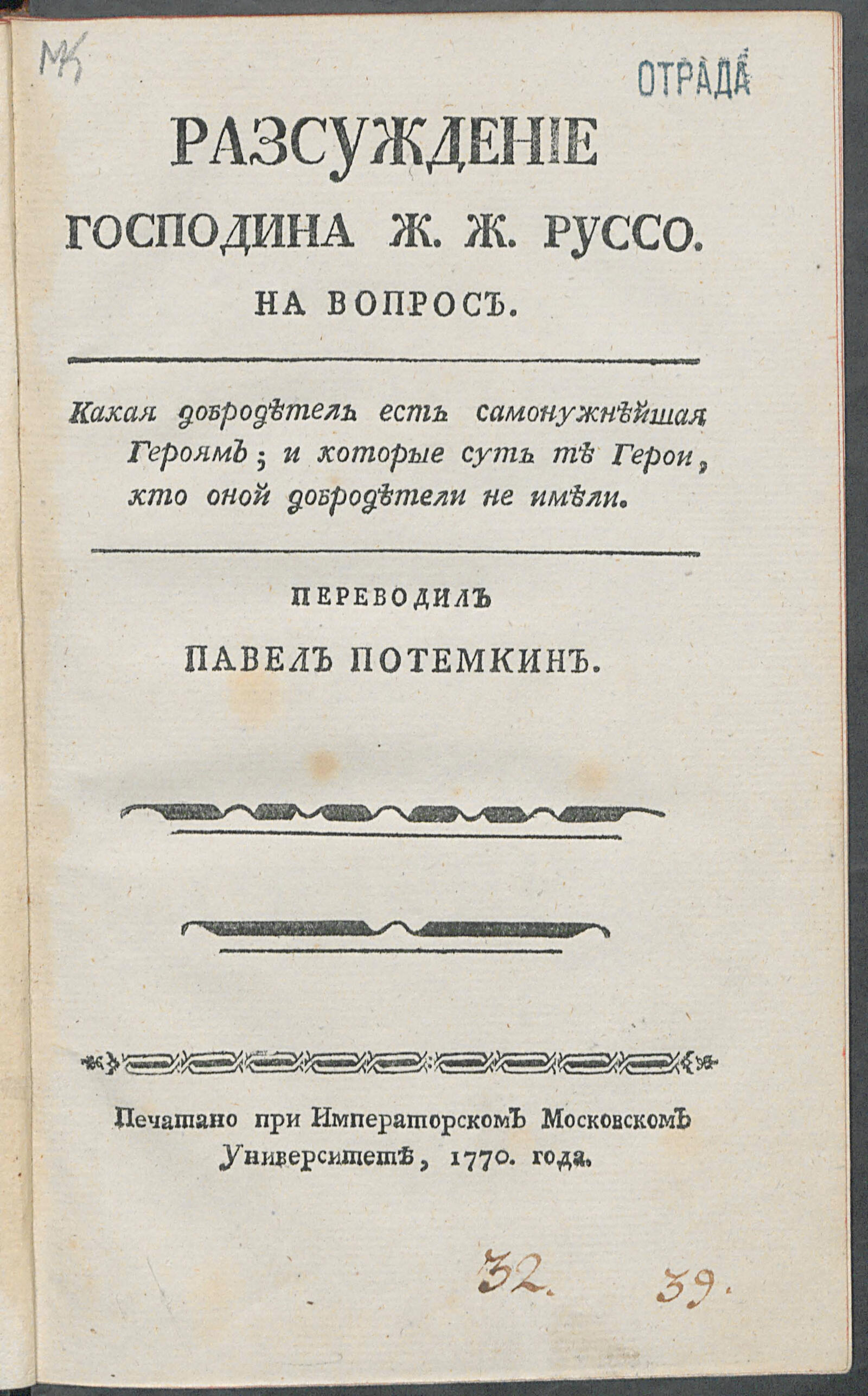 Изображение книги Разсуждение господина Ж. Ж. Руссо