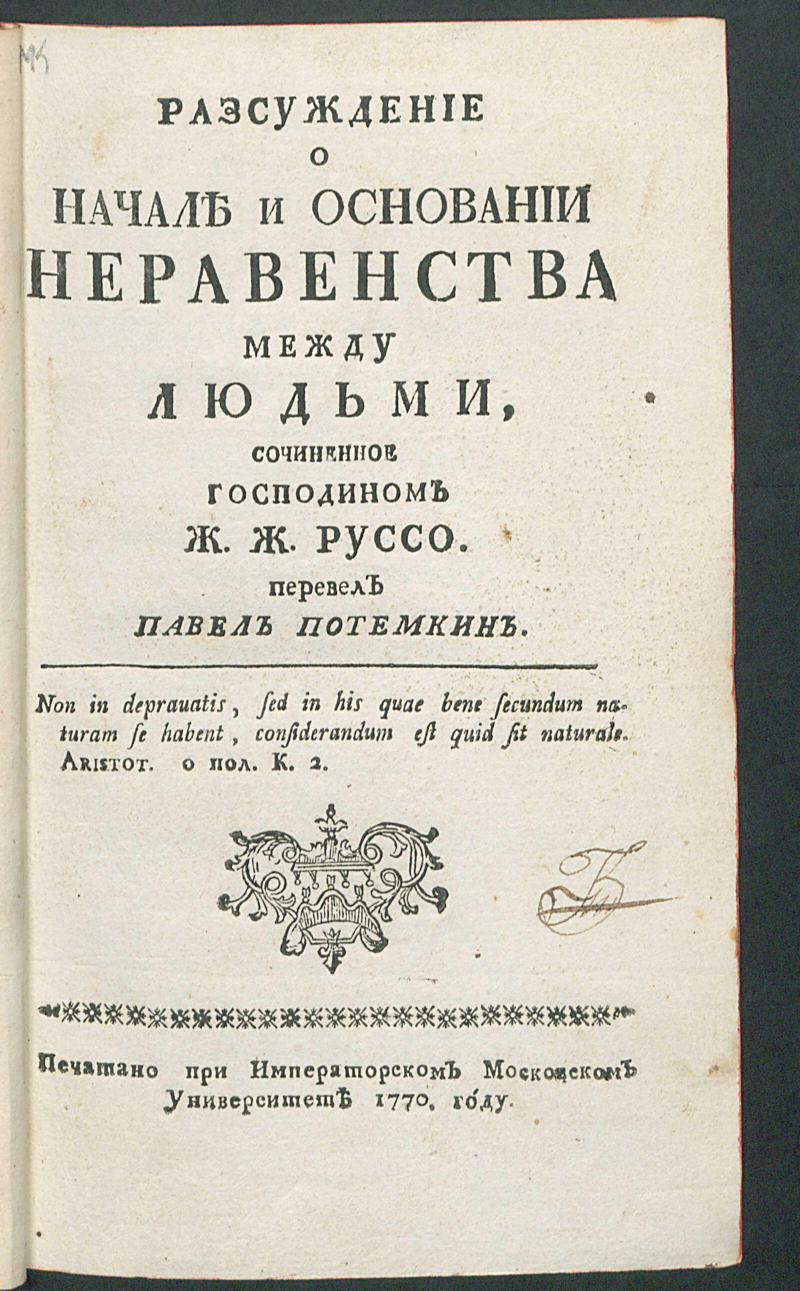 Изображение книги Разсуждение о начале и основании неравенства между людьми