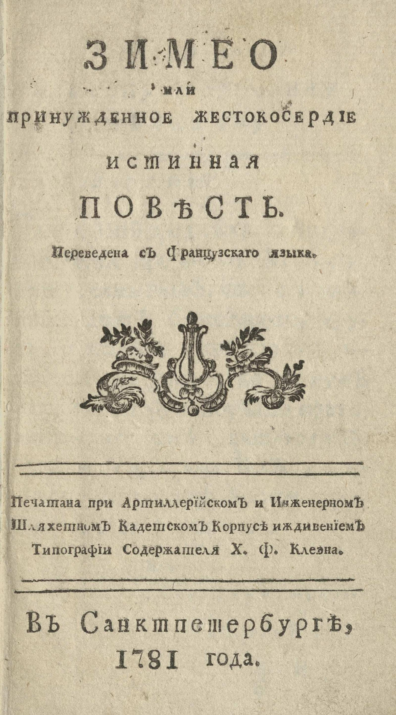 Изображение книги Зимео или Принужденное жестокосердие