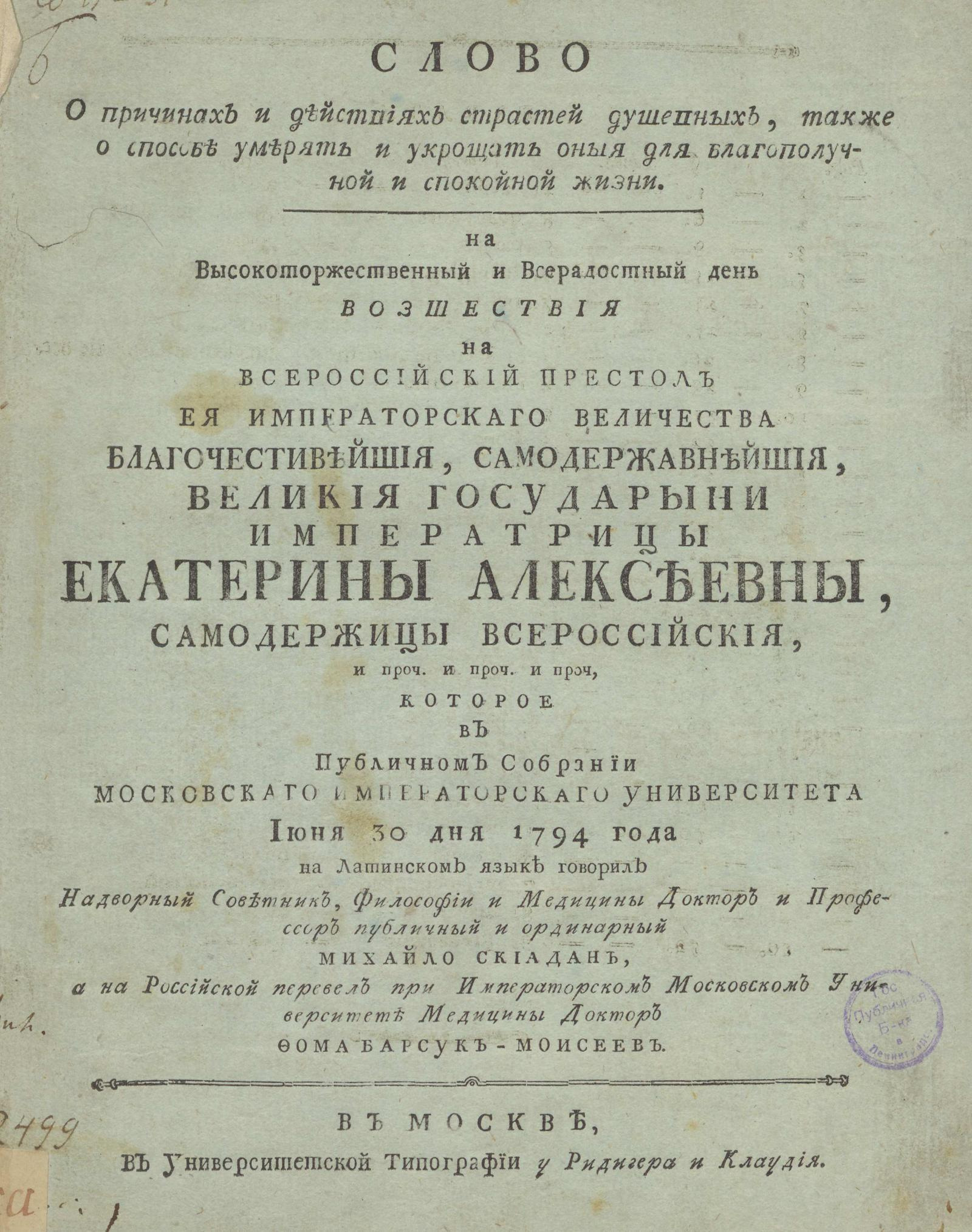 Изображение книги Слово о причинах и действиях страстей душевных