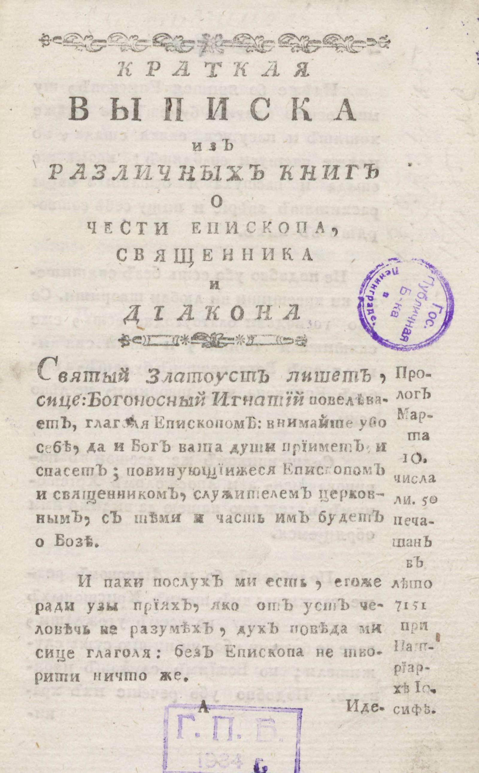 Изображение книги Краткая выписка из различных книг о чести епископа, священника и диакона