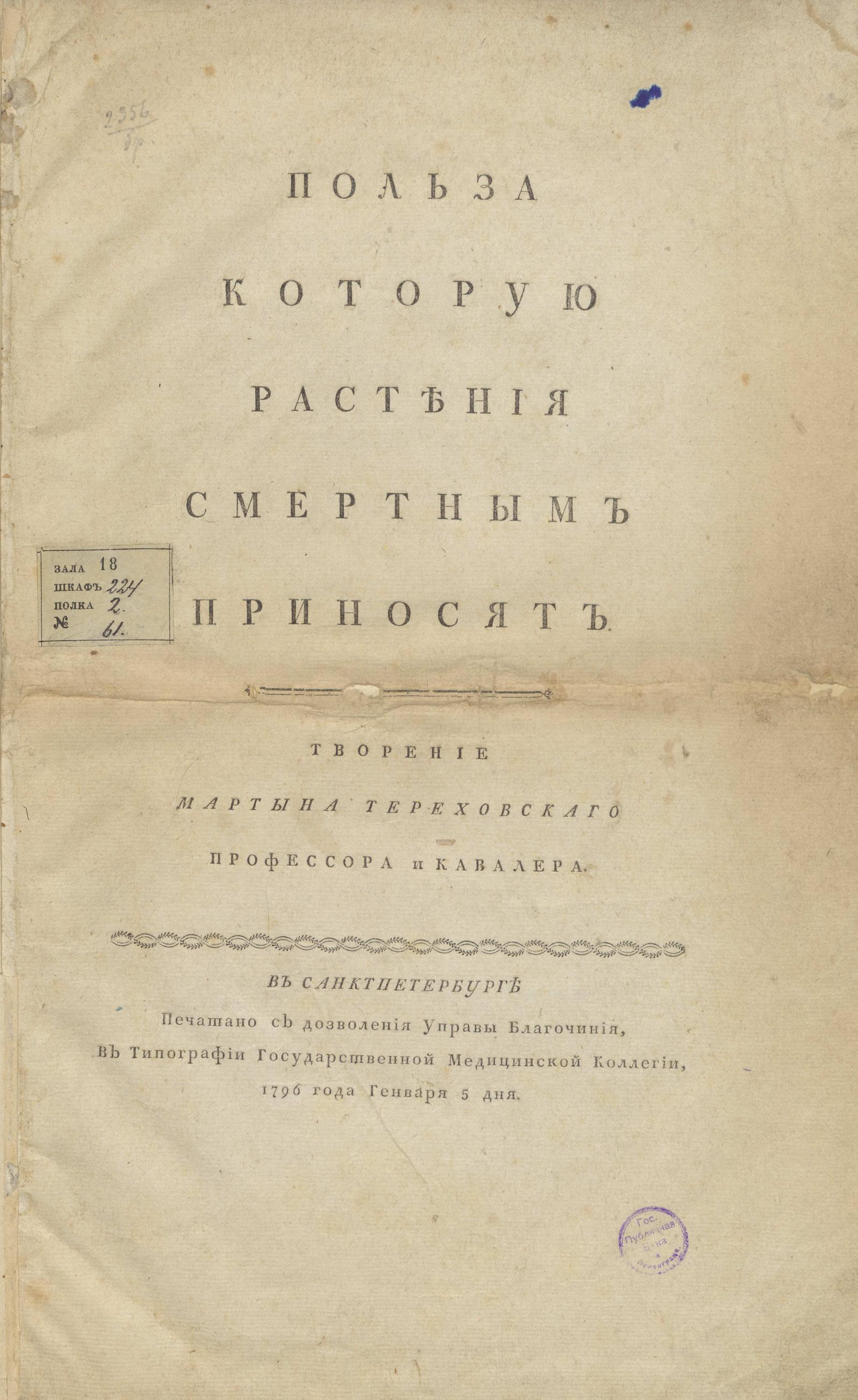 Изображение книги Польза которую растения смертным приносят