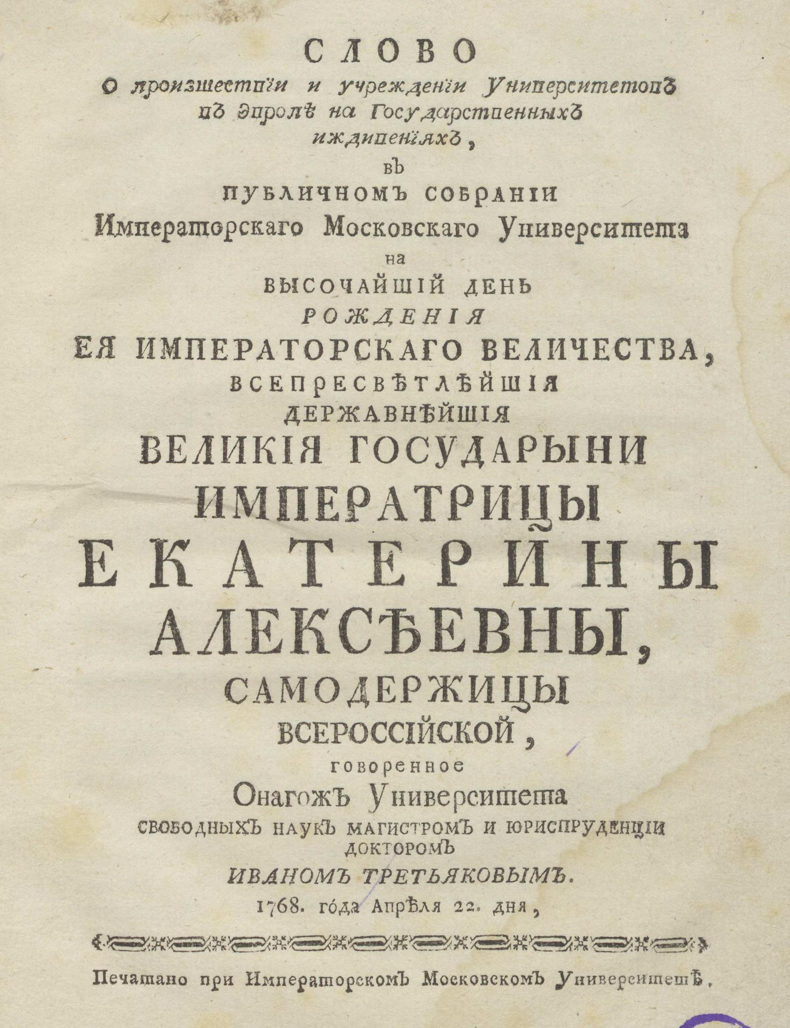 Изображение книги Слово о произшествии и учреждении университетов в Эвропе на государственных иждивениях...