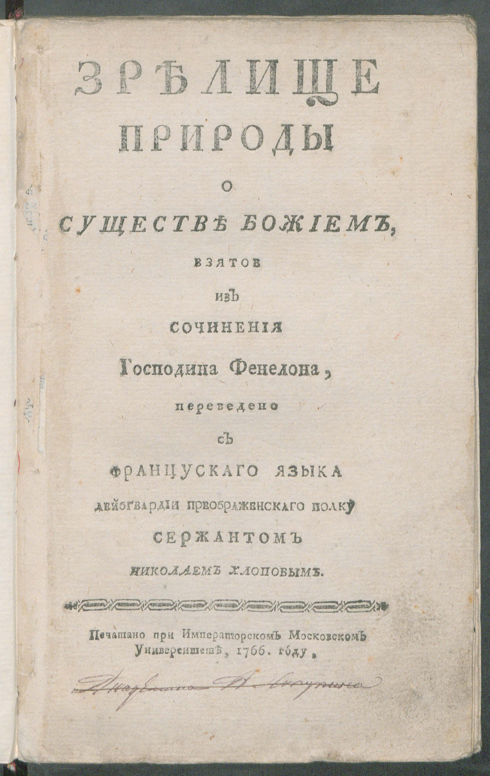 Изображение книги Зрелище природы о существе Божием