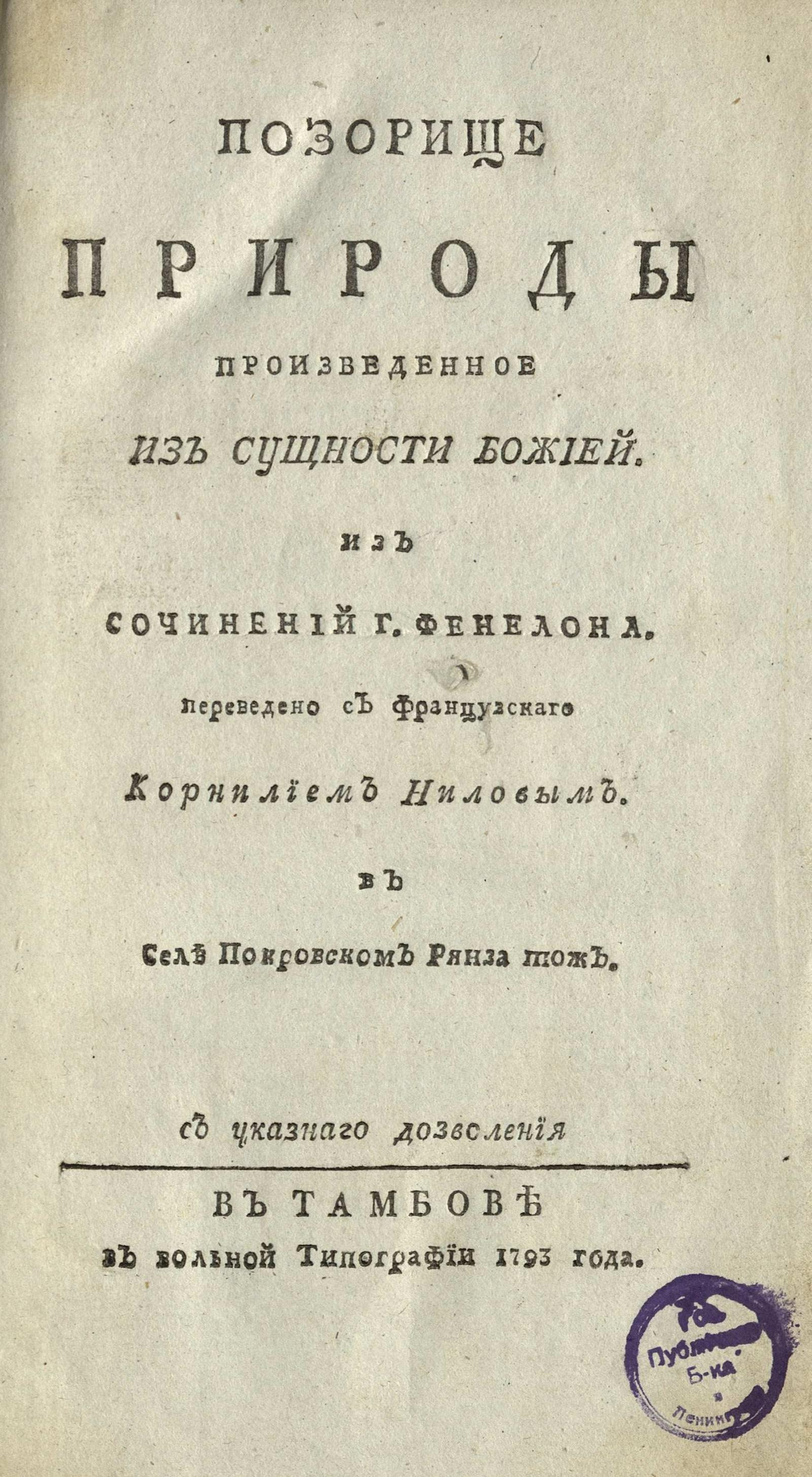 Изображение книги Позорище природы произведенное из сущности Божией