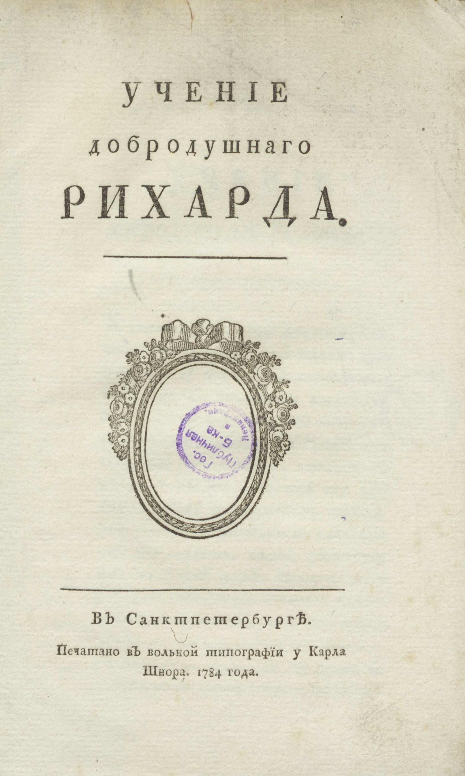 Изображение книги Учение добродушного Рихарда