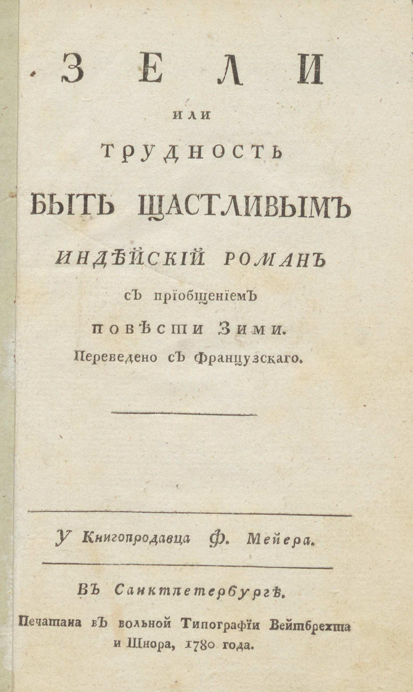 Изображение книги Зели или Трудность быть счастливым