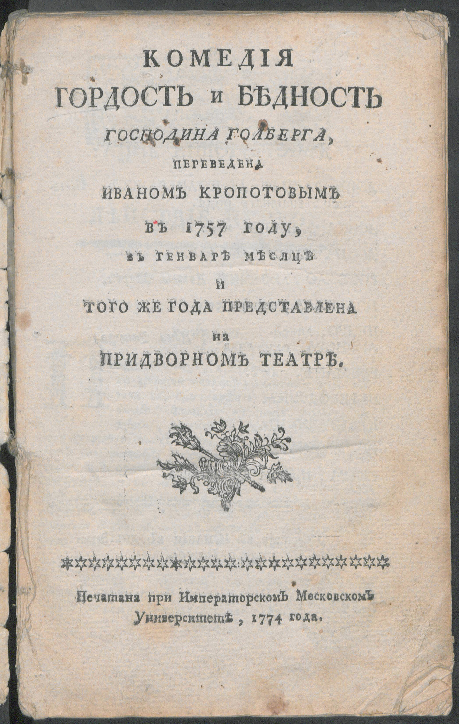 Изображение книги Комедия Гордость и бедность господина Голберга