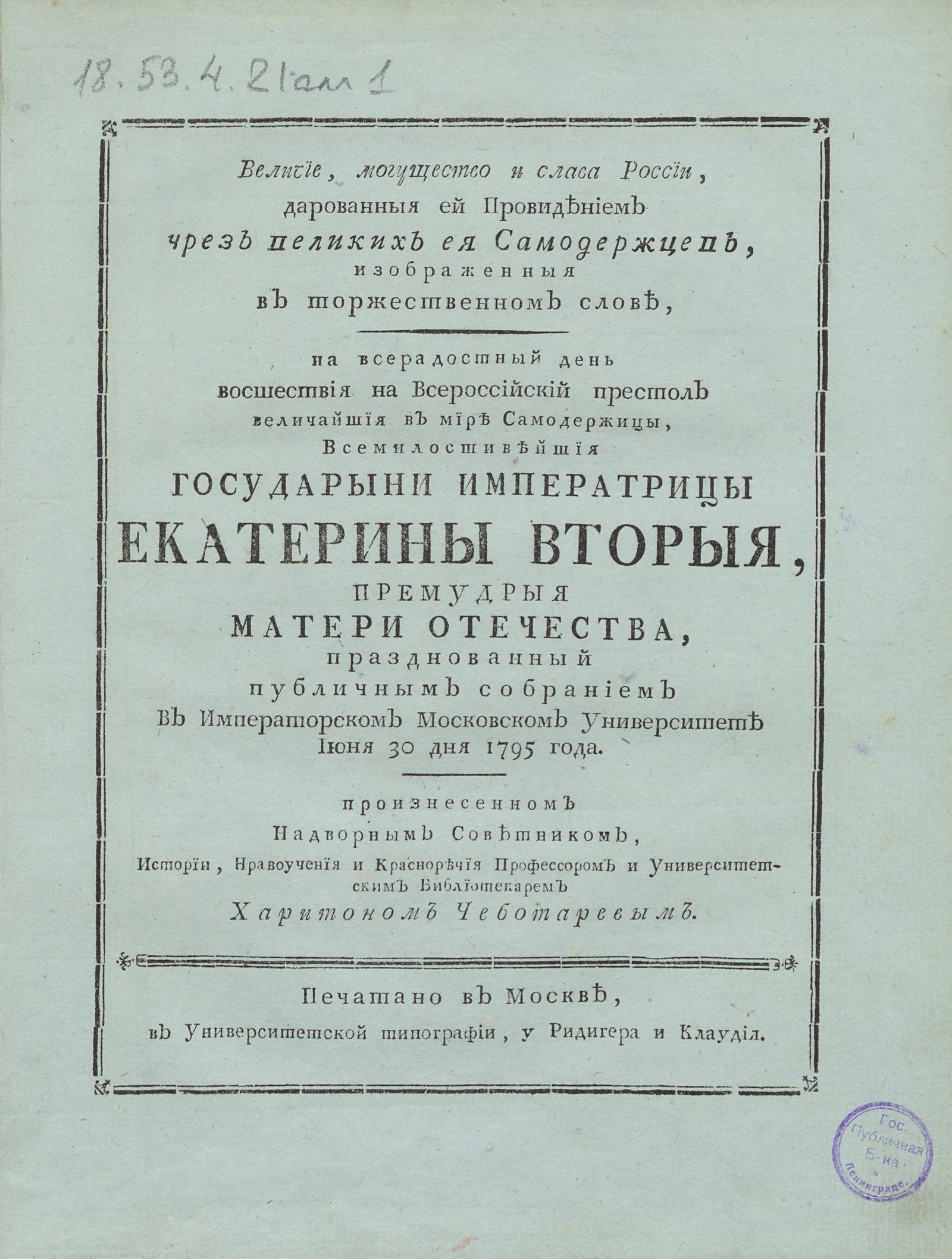 Изображение книги Величие, могущество и слава России, дарованныя ей провидением чрез великих ея самодержцев