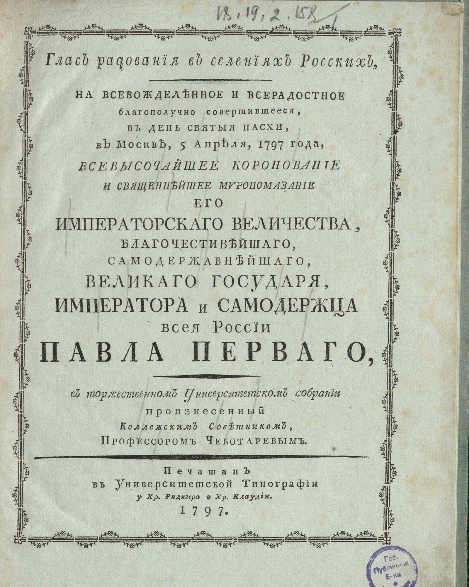 Изображение книги Глас радования в селениях росских