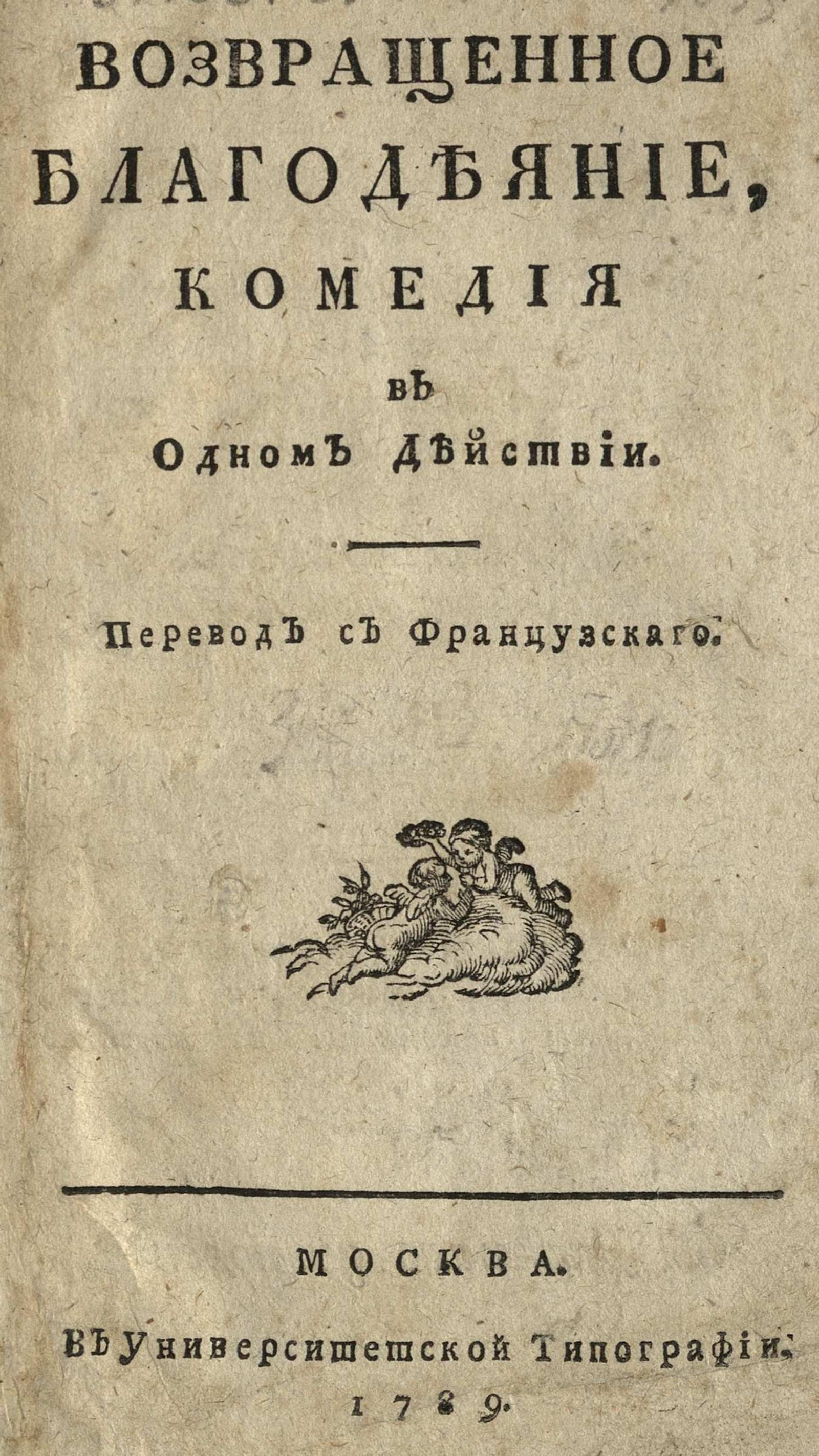 Изображение книги Возвращенное благодеяние