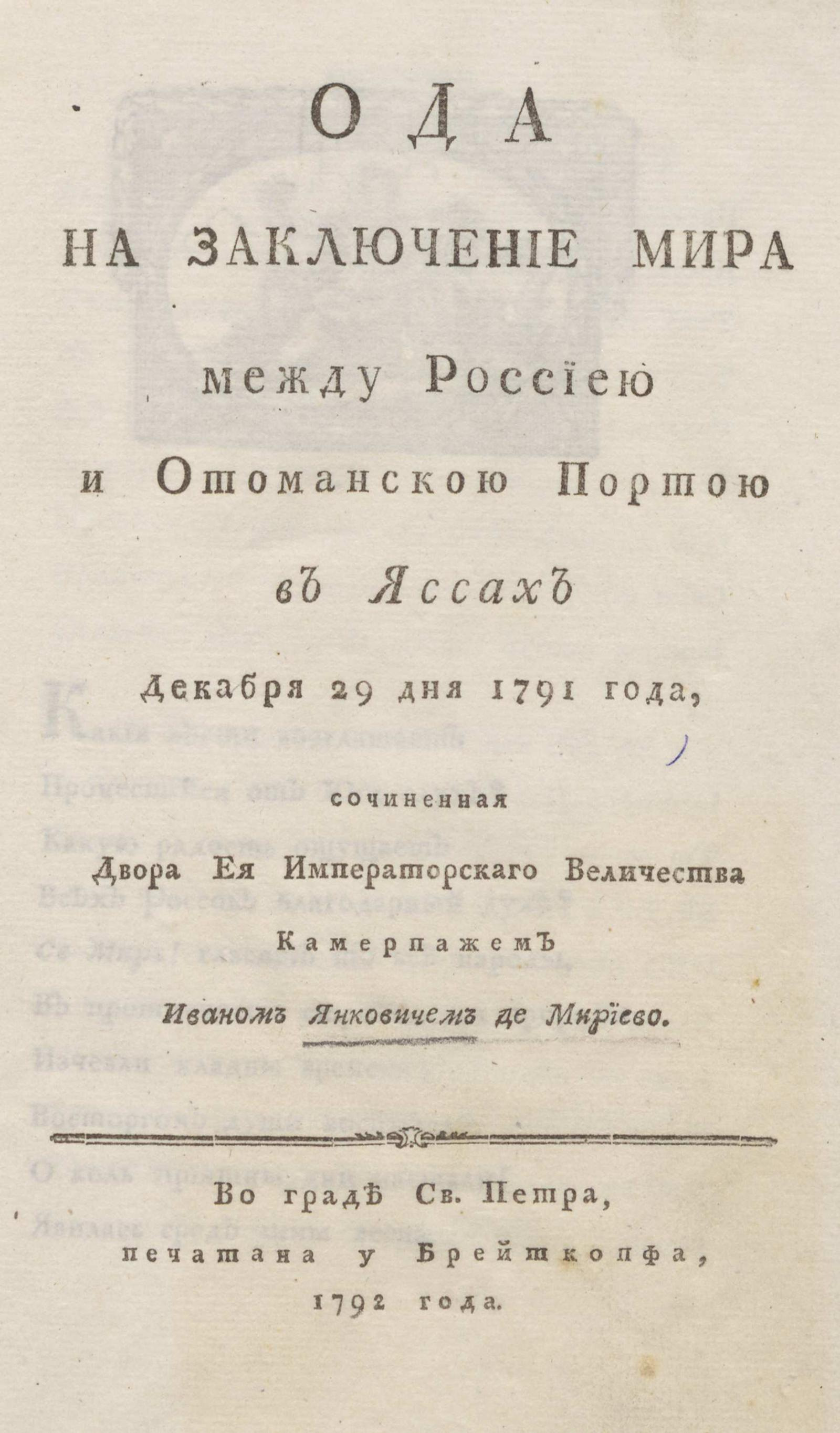 Изображение книги Ода на заключение мира между Россиею и Отоманскою Портою в Яссах декабря 29 дня 1791 года