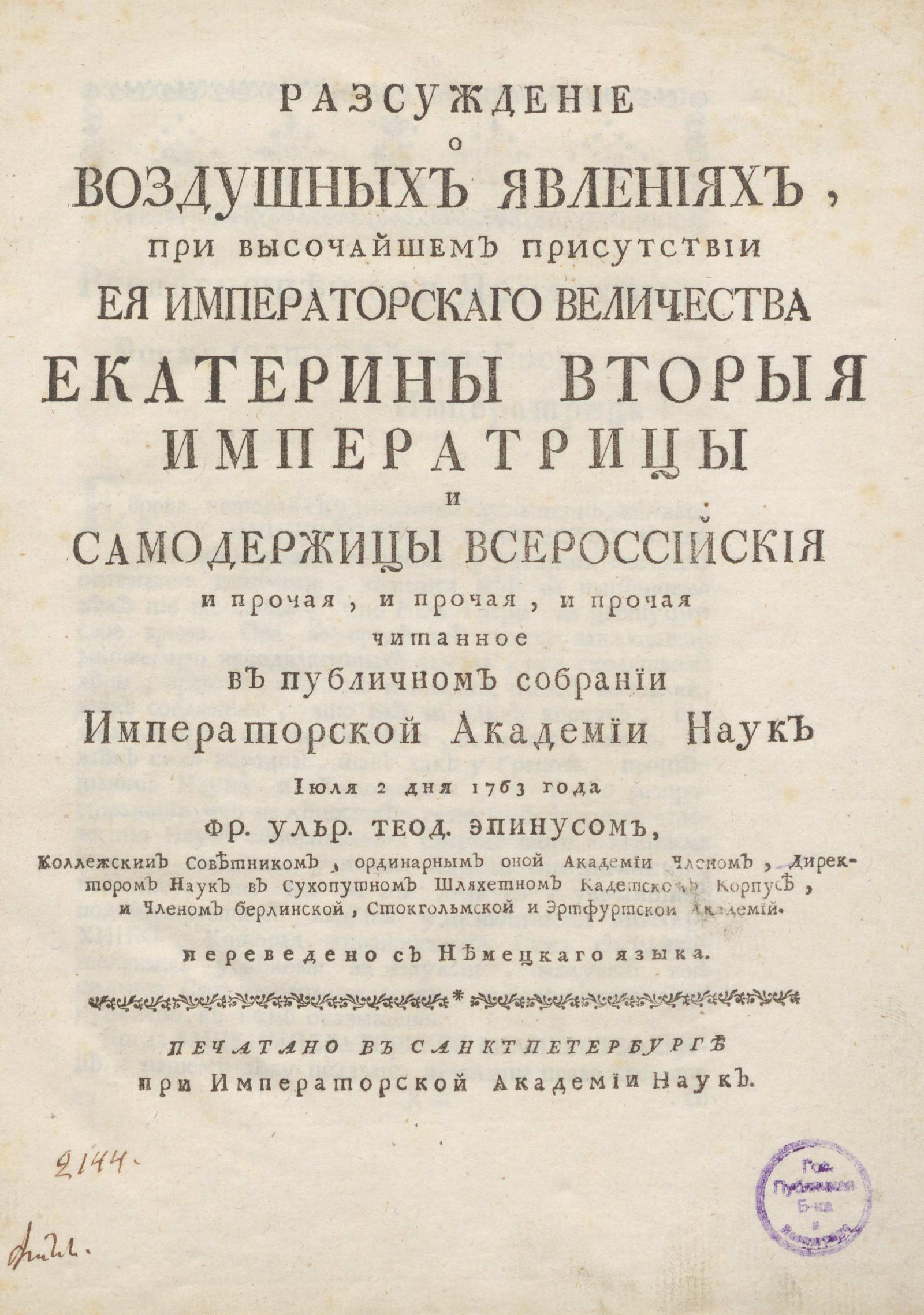 Изображение книги Рассуждение о воздушных явлениях