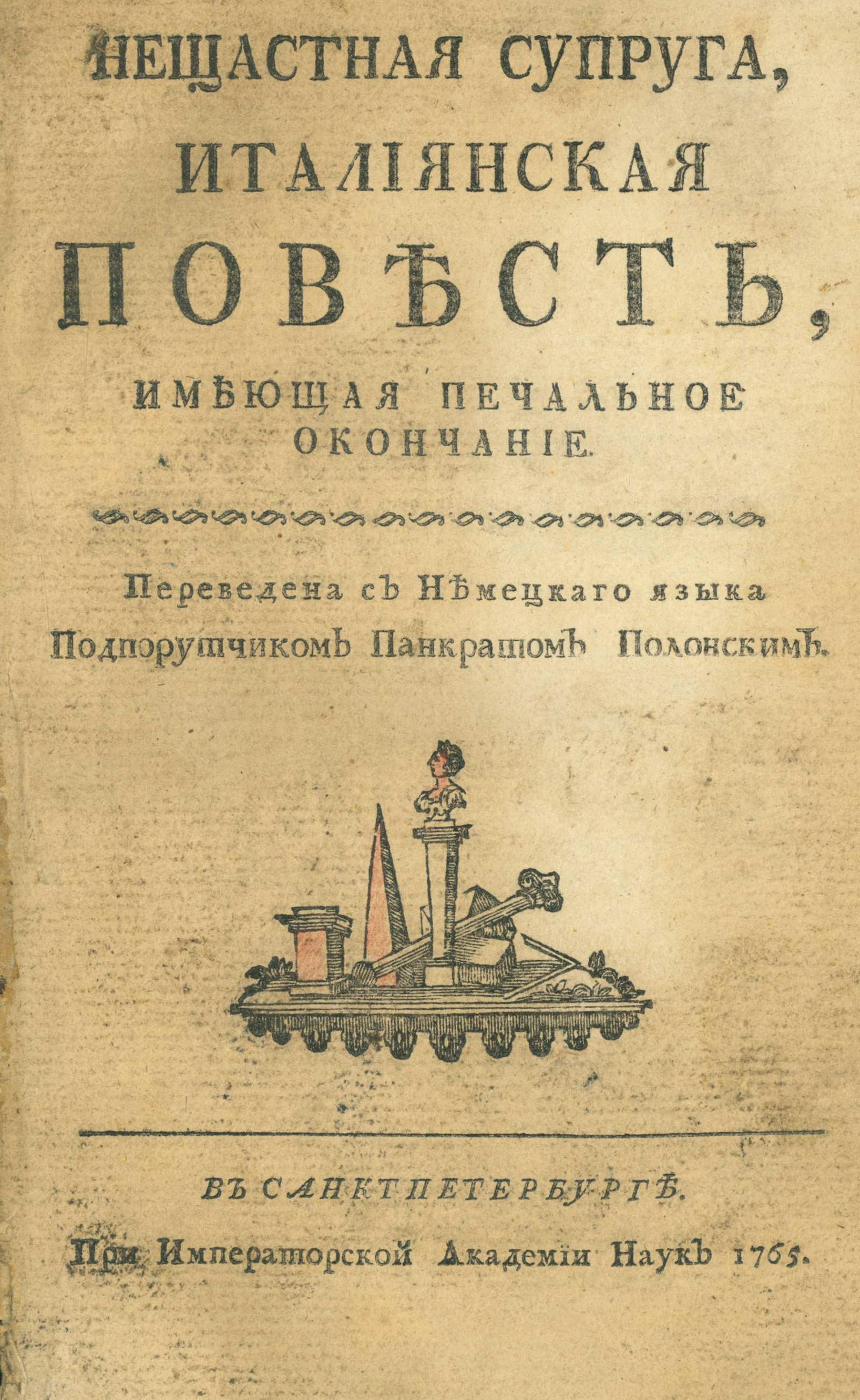 Изображение книги Нещастная супруга