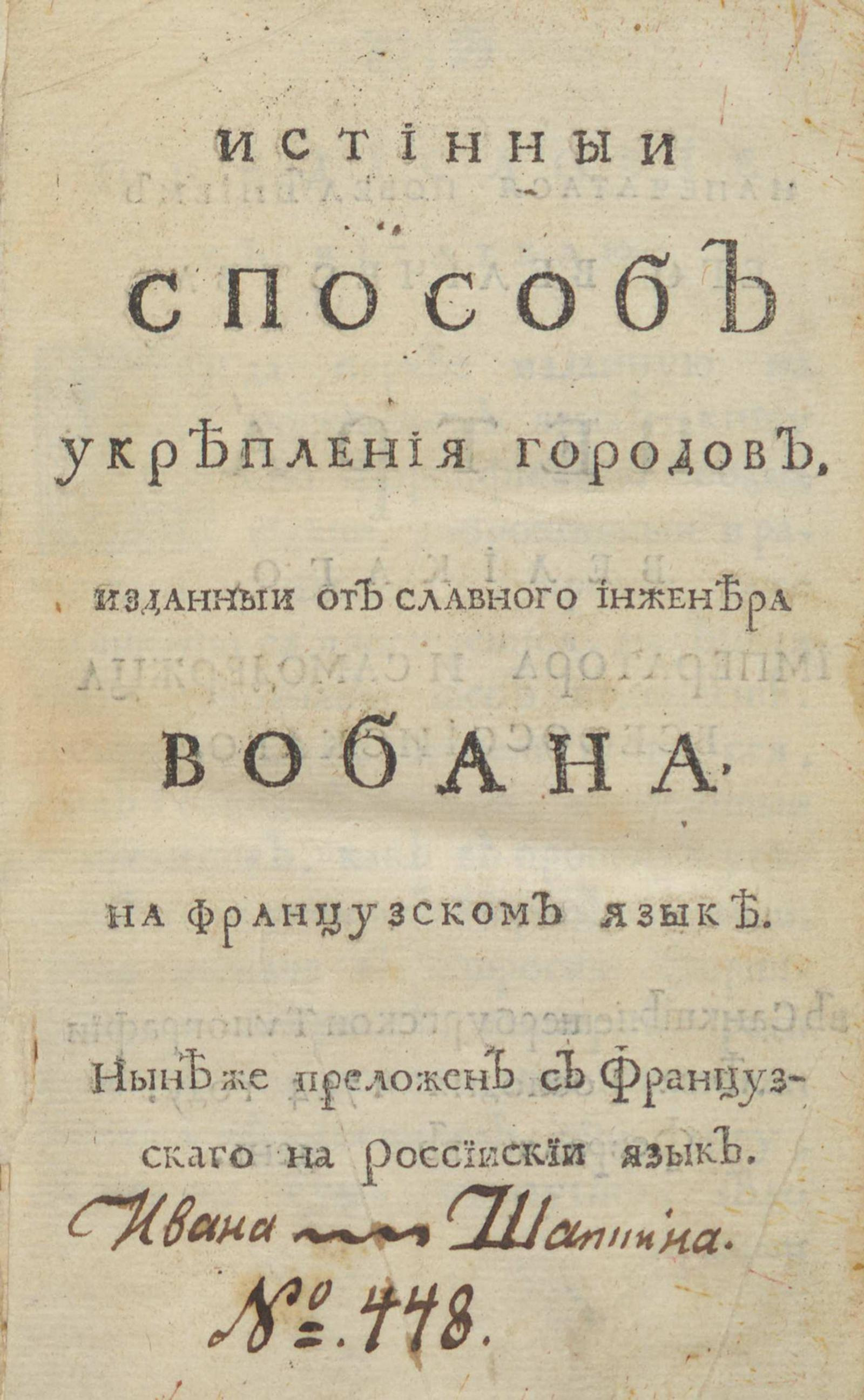 Изображение книги Истинный способ укрепления городов