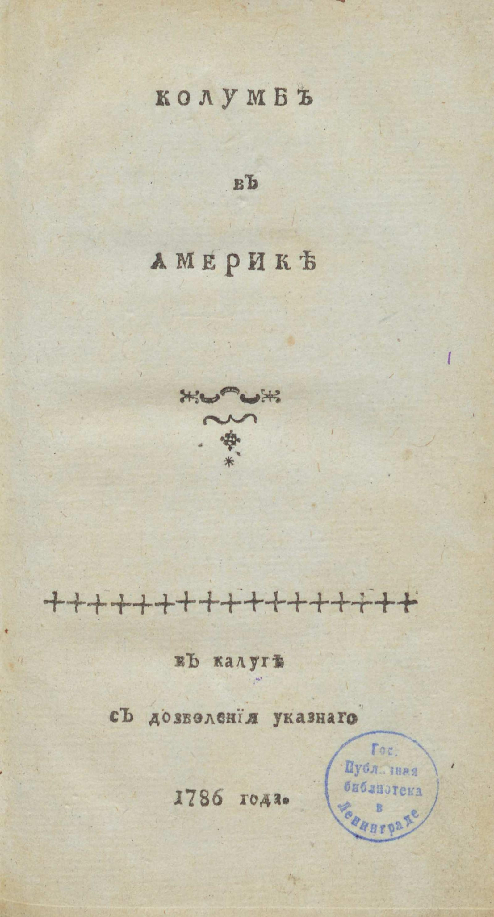 Изображение Колумб в Америке