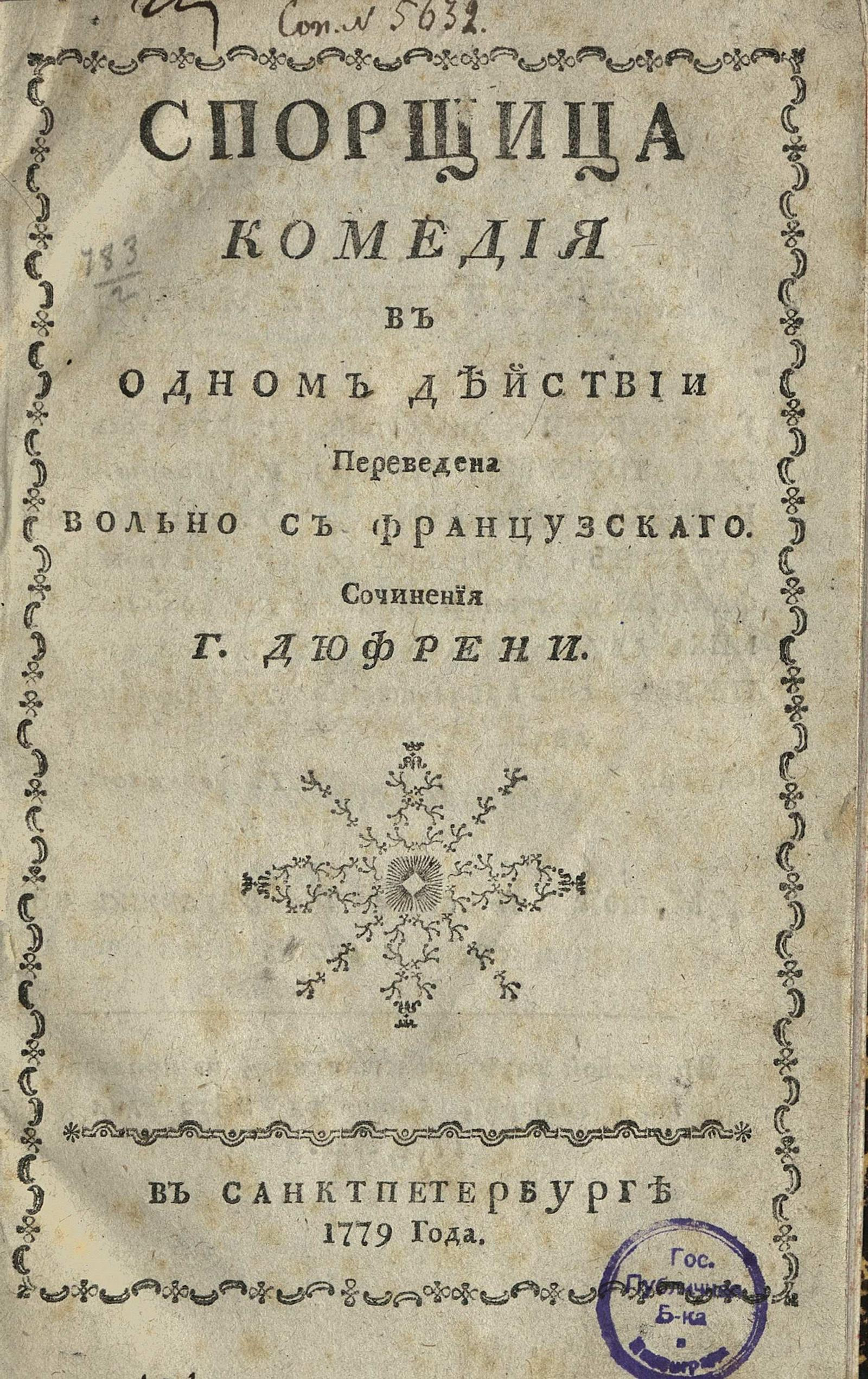 Изображение книги Спорщица