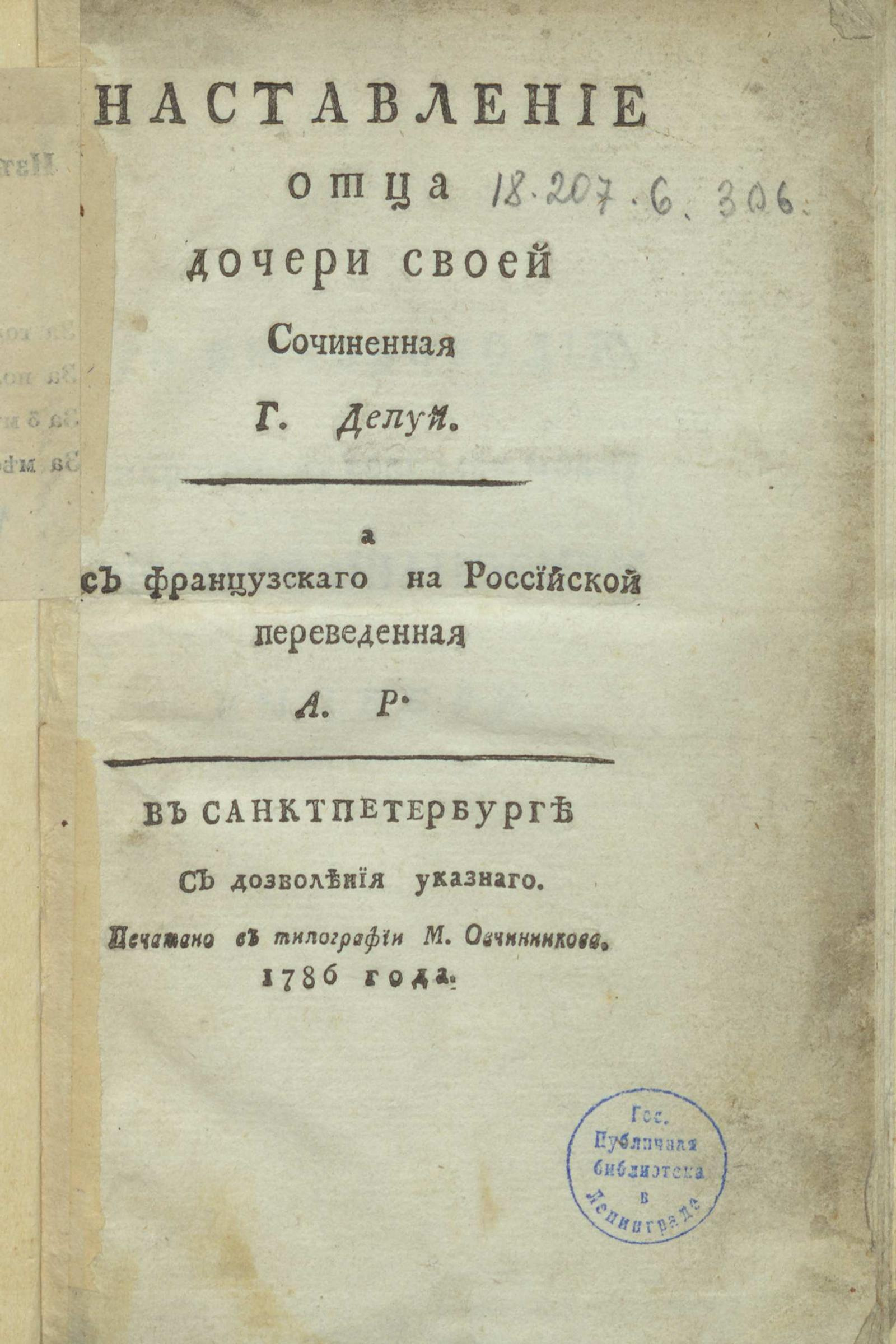 Изображение книги Наставление отца дочери своей