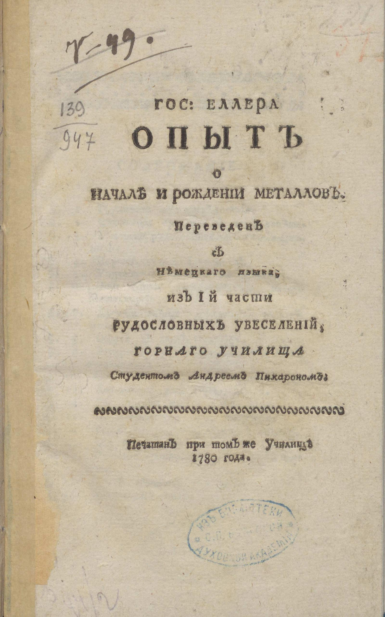 Изображение книги Опыт о начале и рождении металлов