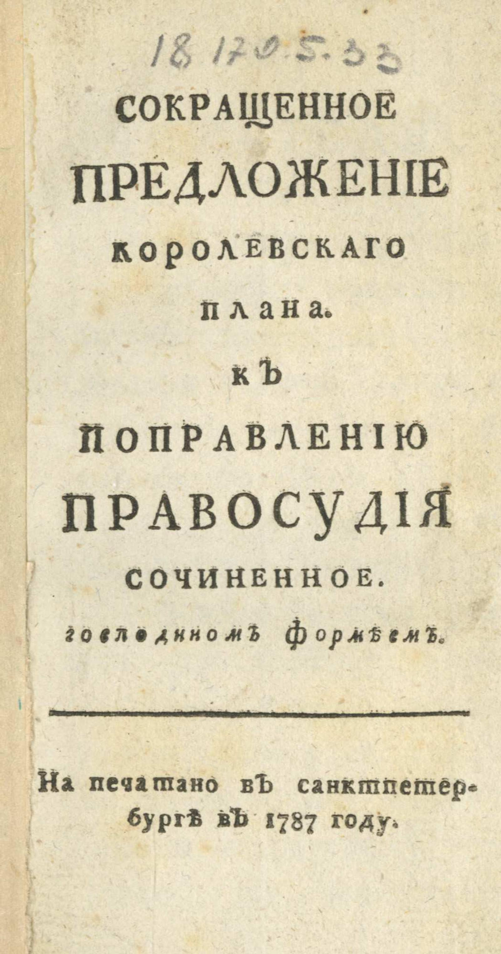 Изображение книги Сокращенное предложение королевского плана к поправлению правосудия