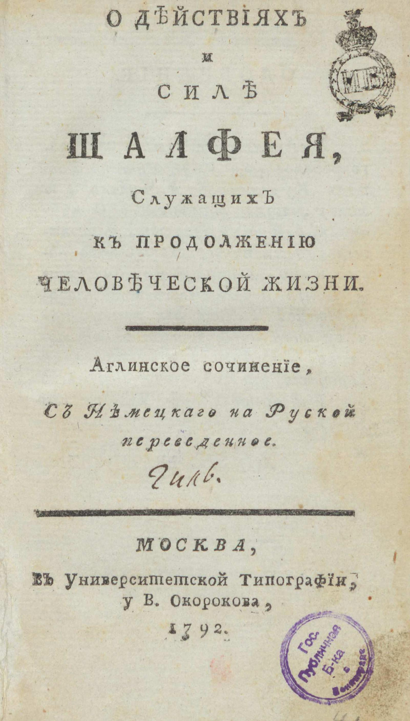 Изображение книги О действиях и силе шалфея, служащих к продолжению человеческой жизни