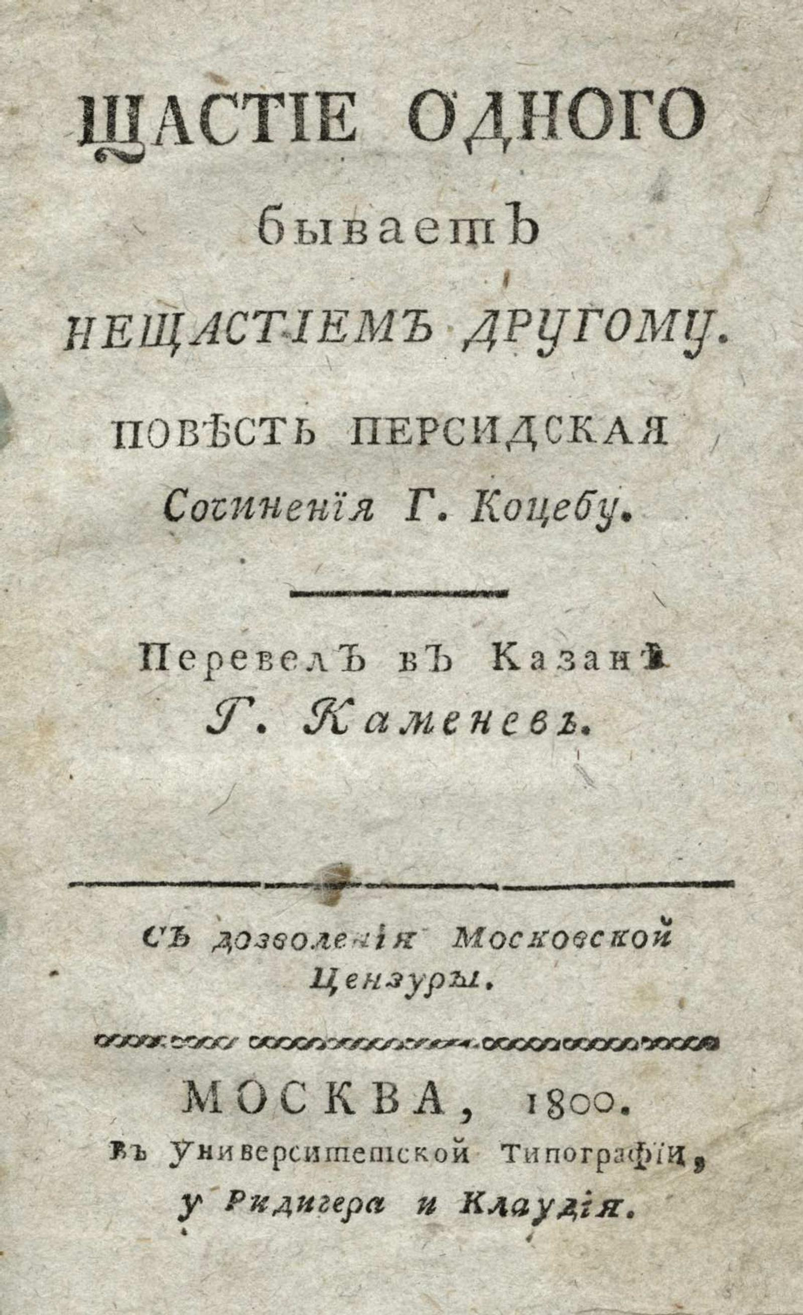 Изображение книги Щастье одного бывает нещастием другому