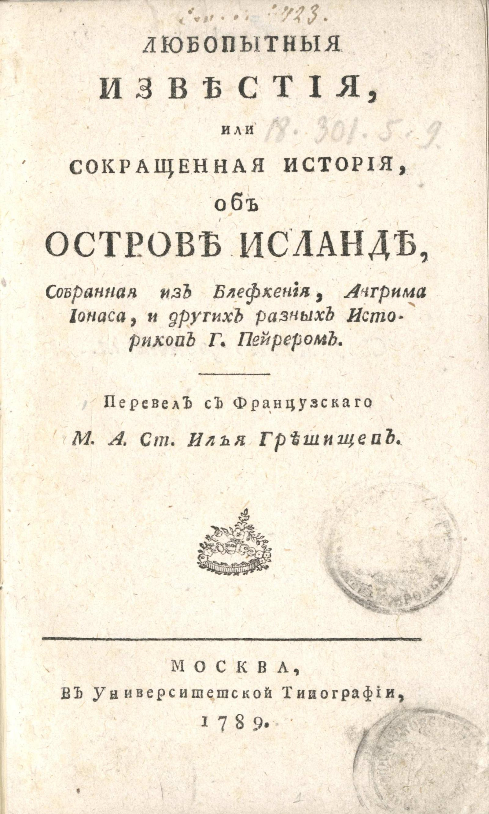 Изображение книги Любопытные известия, или Сокращенная история, об острове Исланде